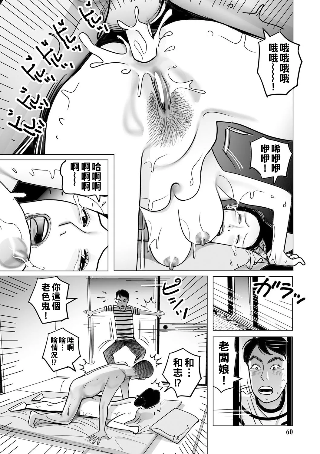 Ijou na Juku Niku Tsuma no Ayamachi Ch. 1-10 page 60 - milf big breasts hentai manga - read online free