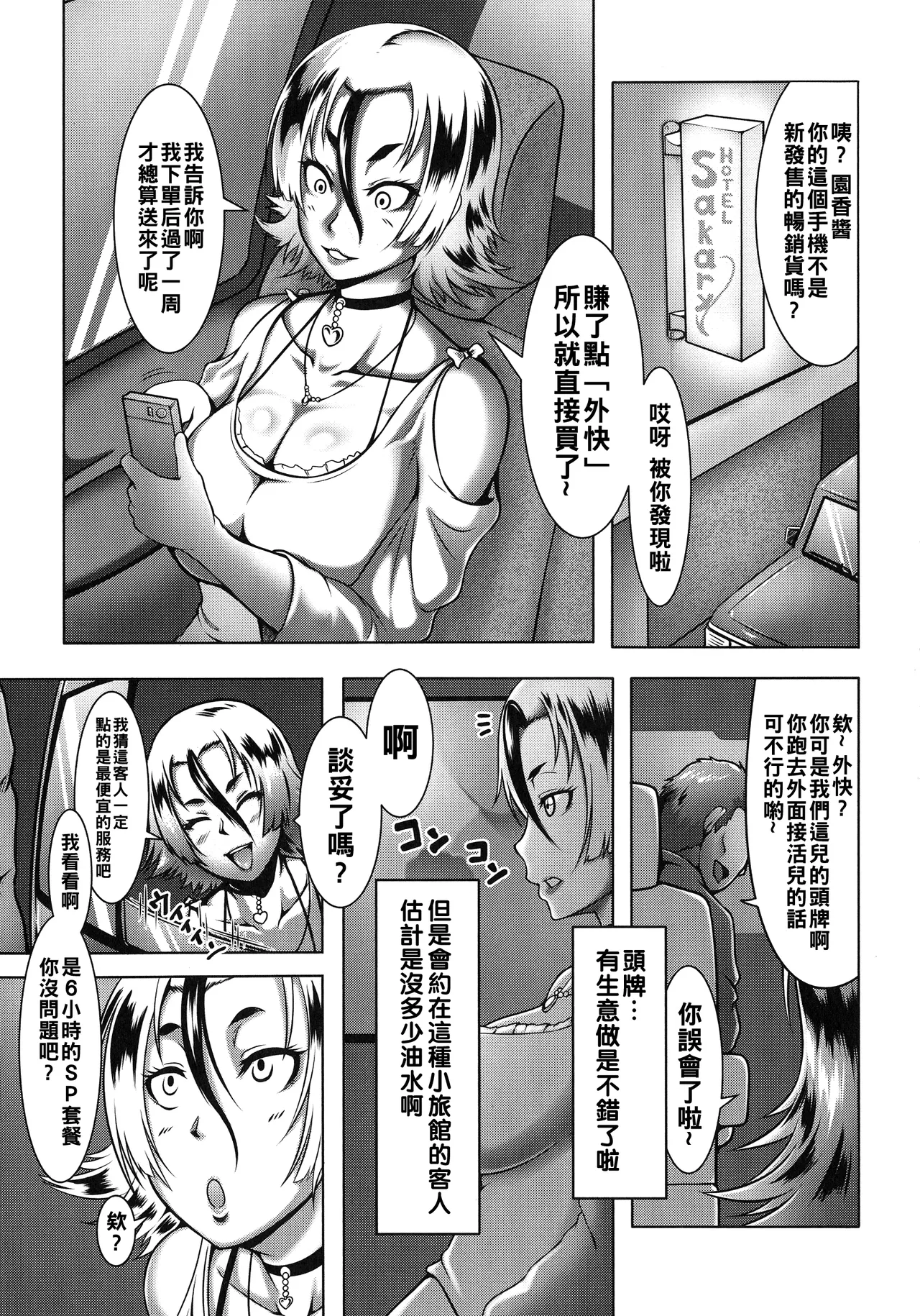 Mesubuta Tenrakuroku Ch. 1-8 page 145 - nakadashi bikini hentai manga - read online free