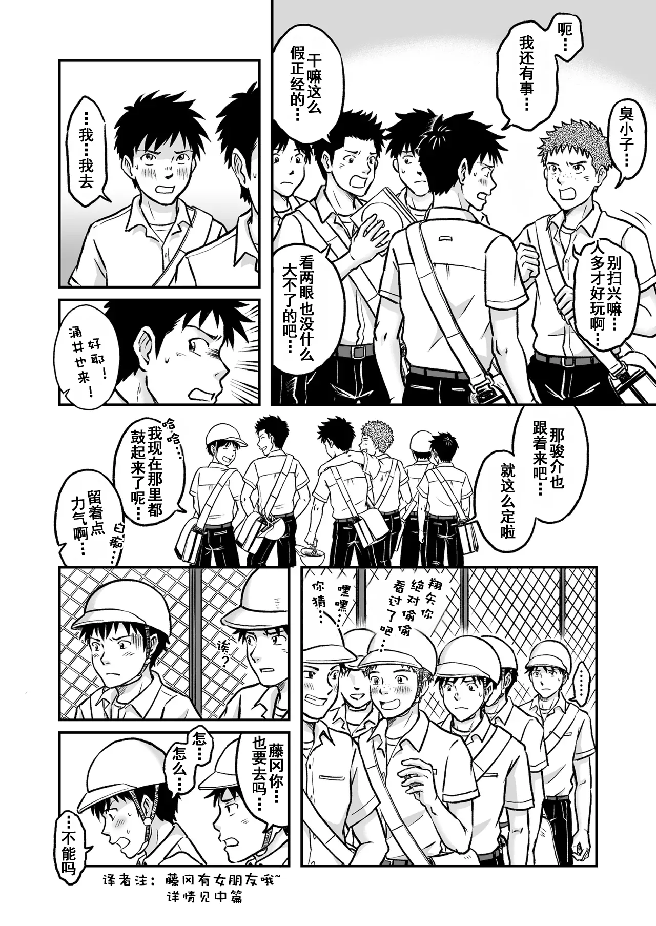 Susume! Zenryoku Mousou Shounen Kouhen 3 | 前进！全力妄想少年 后篇3 - Page 11