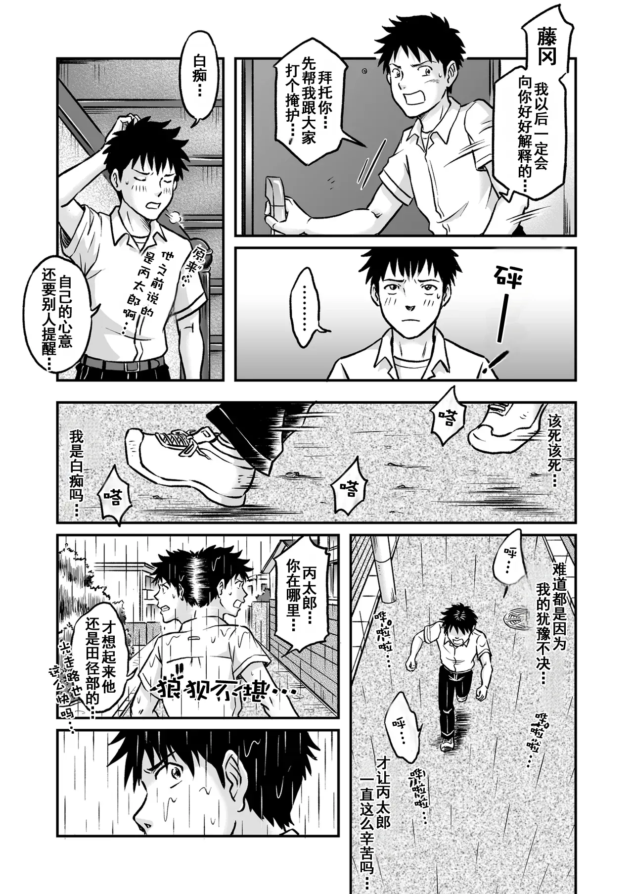 Susume! Zenryoku Mousou Shounen Kouhen 3 | 前进！全力妄想少年 后篇3 page 17 original parody - yaoi males only hentai manga - read online free