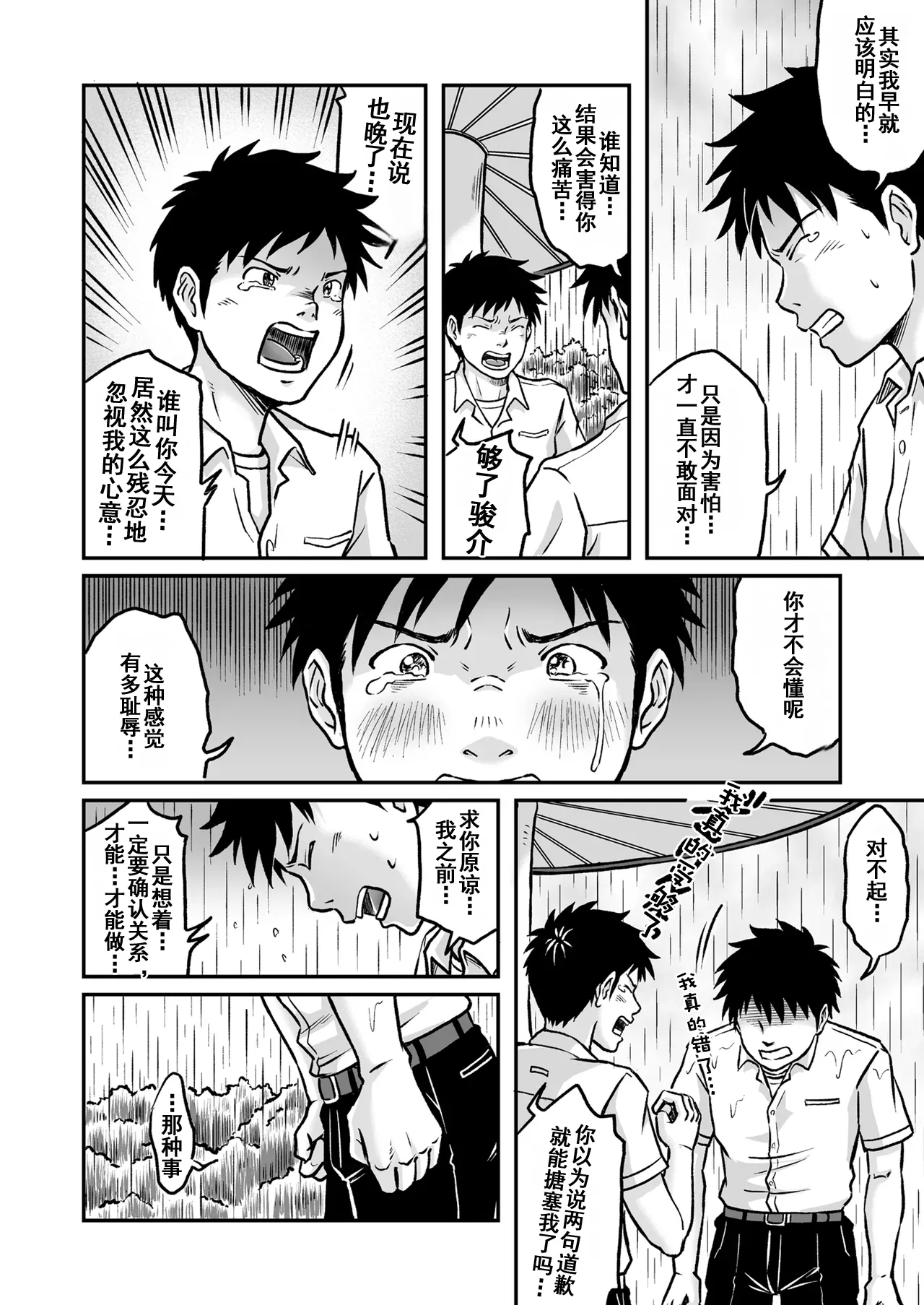 Susume! Zenryoku Mousou Shounen Kouhen 3 | 前进！全力妄想少年 后篇3 page 20 original parody - yaoi males only hentai manga - read online free