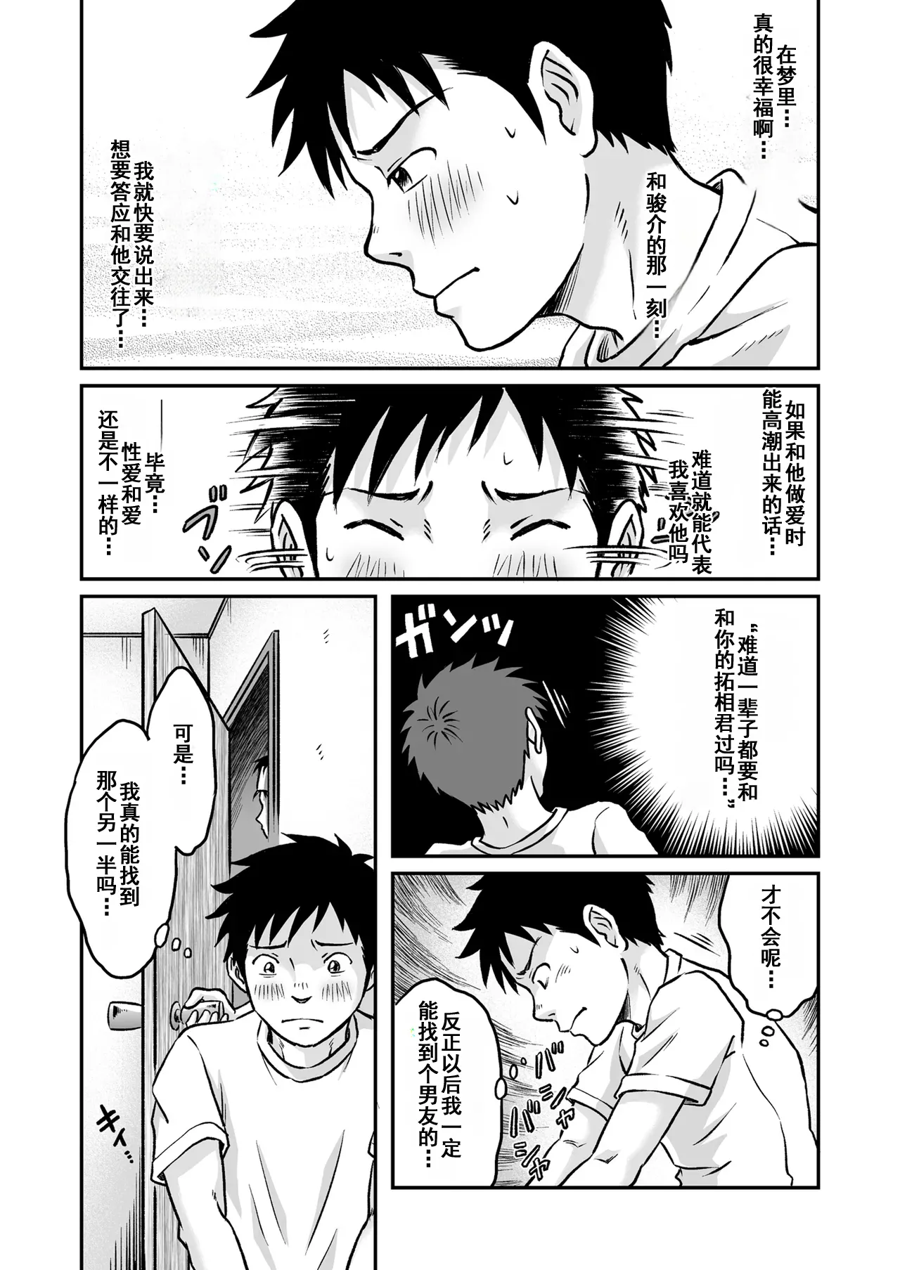 Susume! Zenryoku Mousou Shounen Kouhen 3 | 前进！全力妄想少年 后篇3 - Page 47