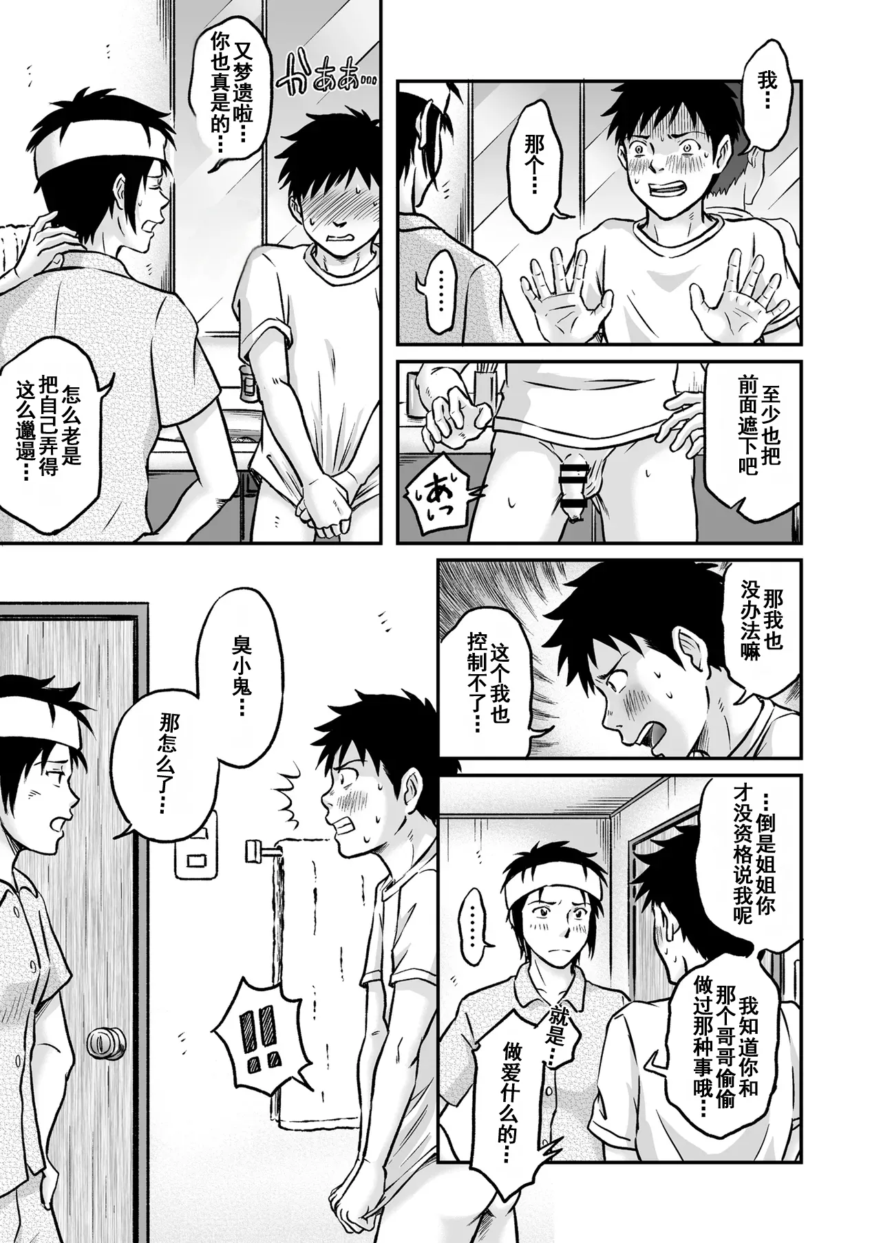 Susume! Zenryoku Mousou Shounen Kouhen 3 | 前进！全力妄想少年 后篇3 page 49 original parody - yaoi males only hentai manga - read online free
