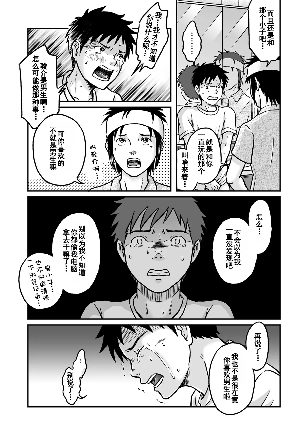 Susume! Zenryoku Mousou Shounen Kouhen 3 | 前进！全力妄想少年 后篇3 page 51 original parody - yaoi males only hentai manga - read online free