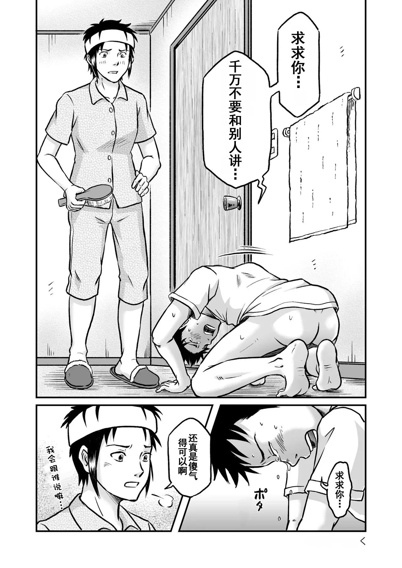 Susume! Zenryoku Mousou Shounen Kouhen 3 | 前进！全力妄想少年 后篇3 page 52 original parody - yaoi males only hentai manga - read online free