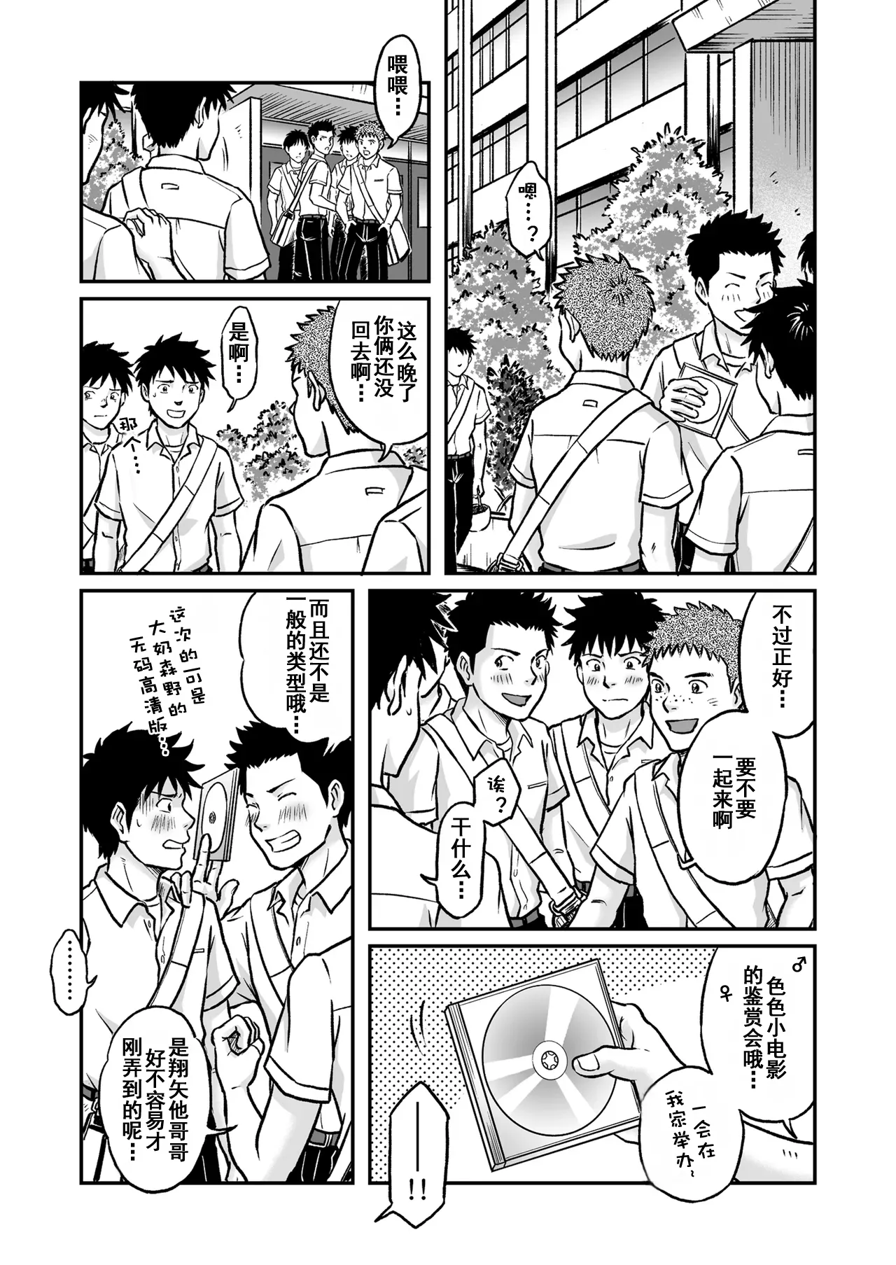 Susume! Zenryoku Mousou Shounen Kouhen 3 | 前进！全力妄想少年 后篇3 - Page 9