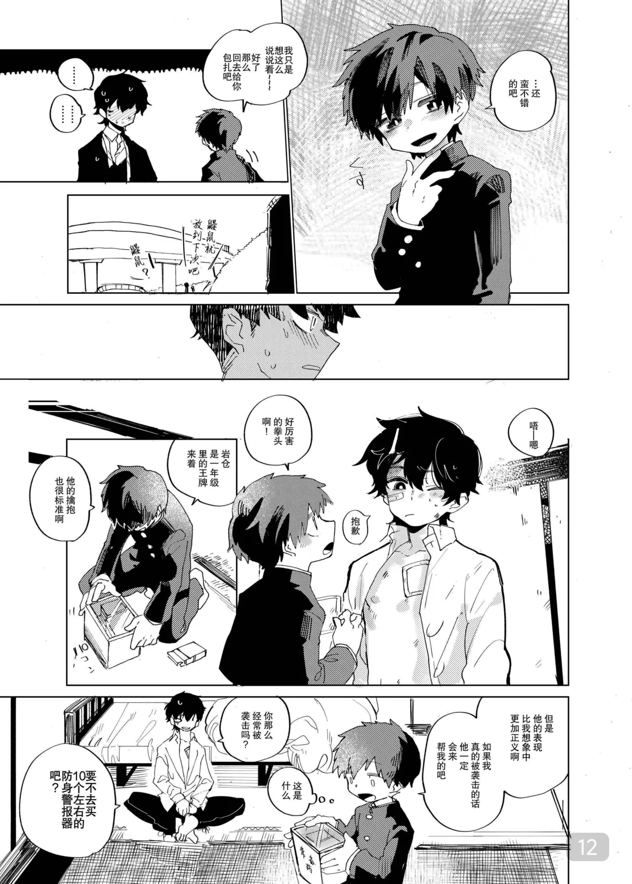 【処庶所フロンティア(お茶）】缝隙警报 - Page 12