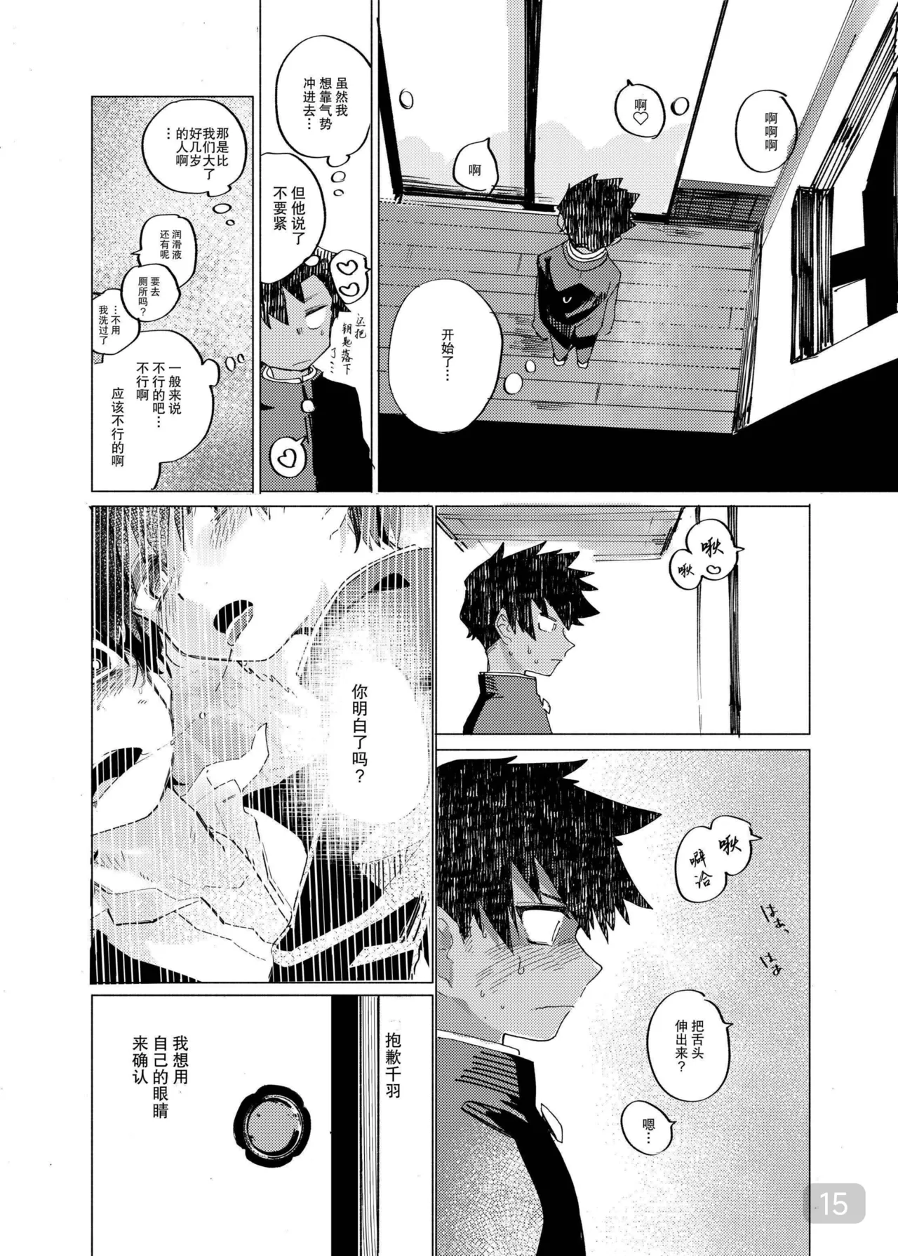 【処庶所フロンティア(お茶）】缝隙警报 - Page 15
