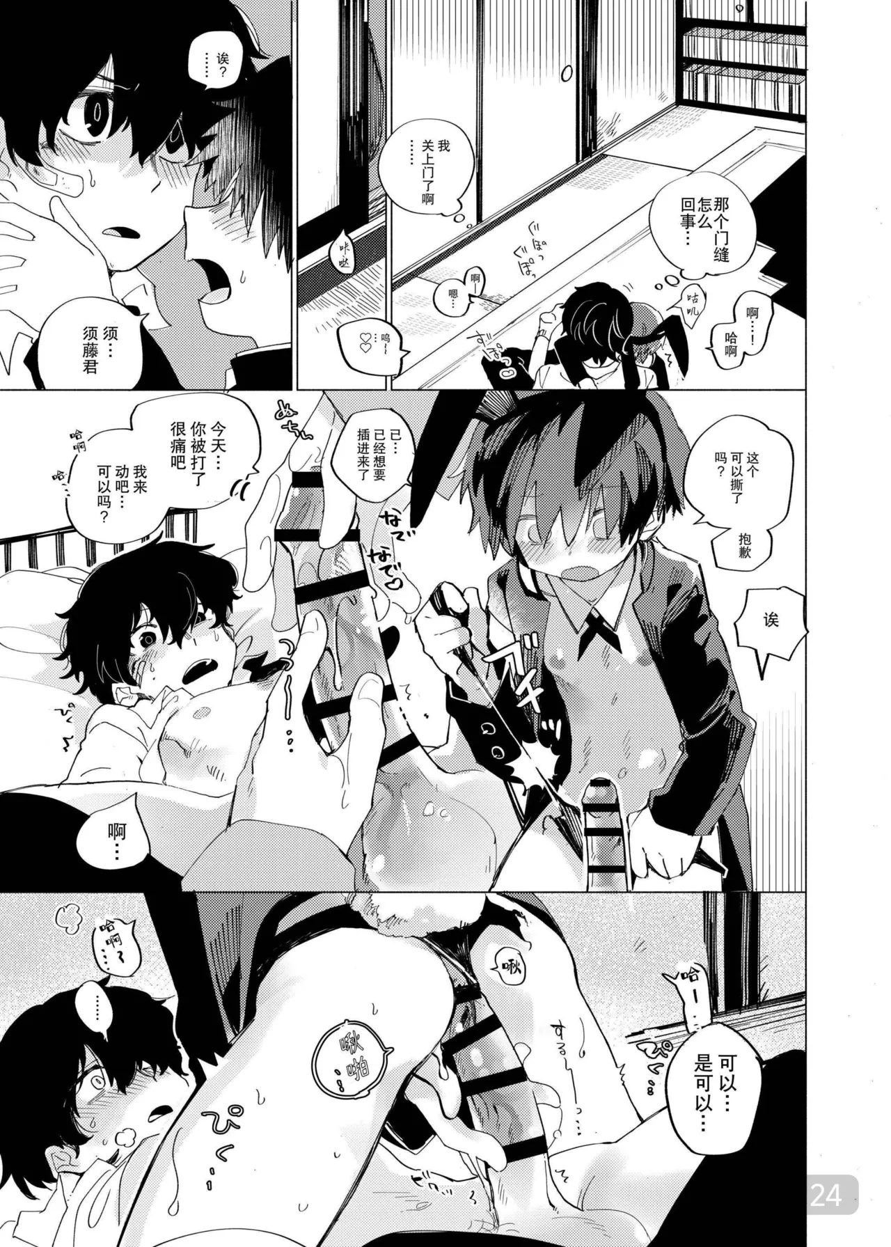 【処庶所フロンティア(お茶）】缝隙警报 - Page 24