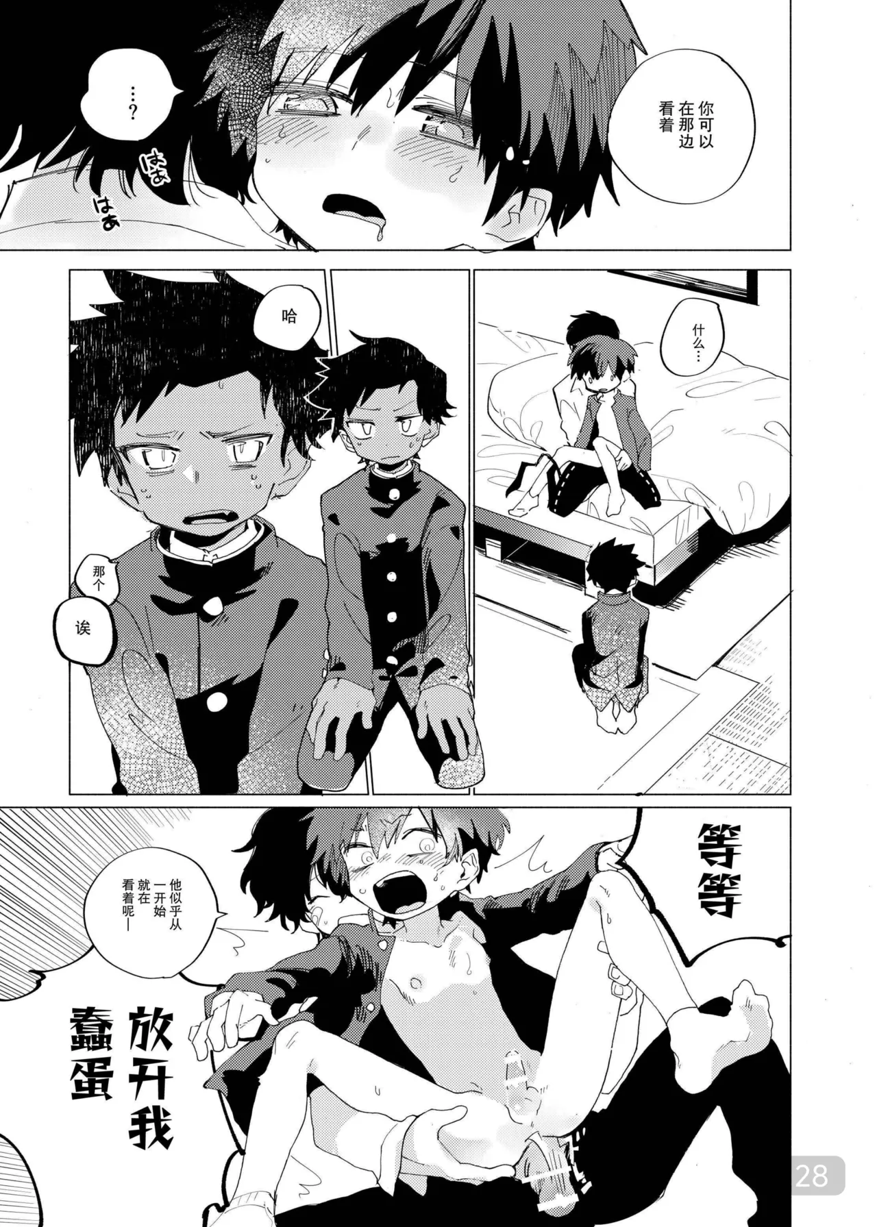 【処庶所フロンティア(お茶）】缝隙警报 - Page 27