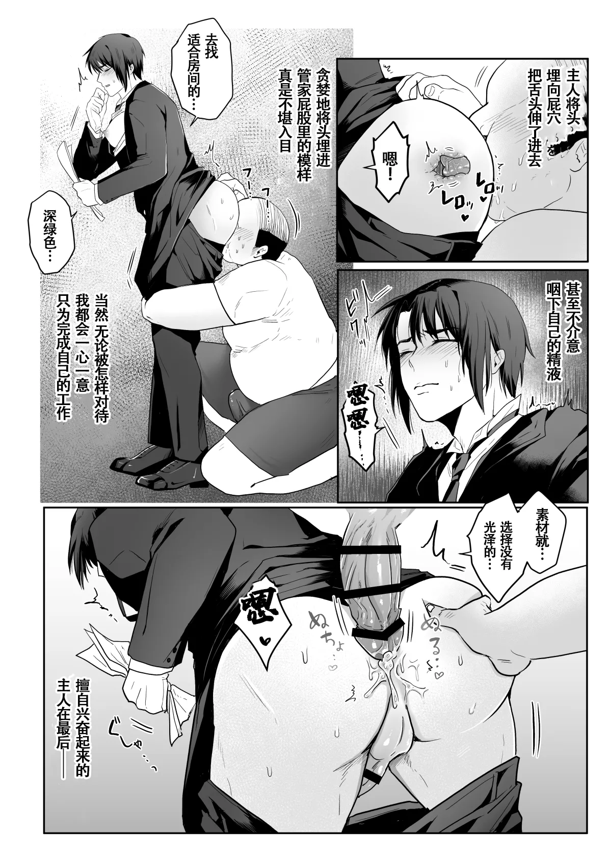 【なまこいぬ】主人の事が大嫌いな執事の抜かりのない性処理業務｜极度讨厌主人的管家的毫无破绽的性处理业务｜【男男菊花香汉化】【chinese】 - Page 16