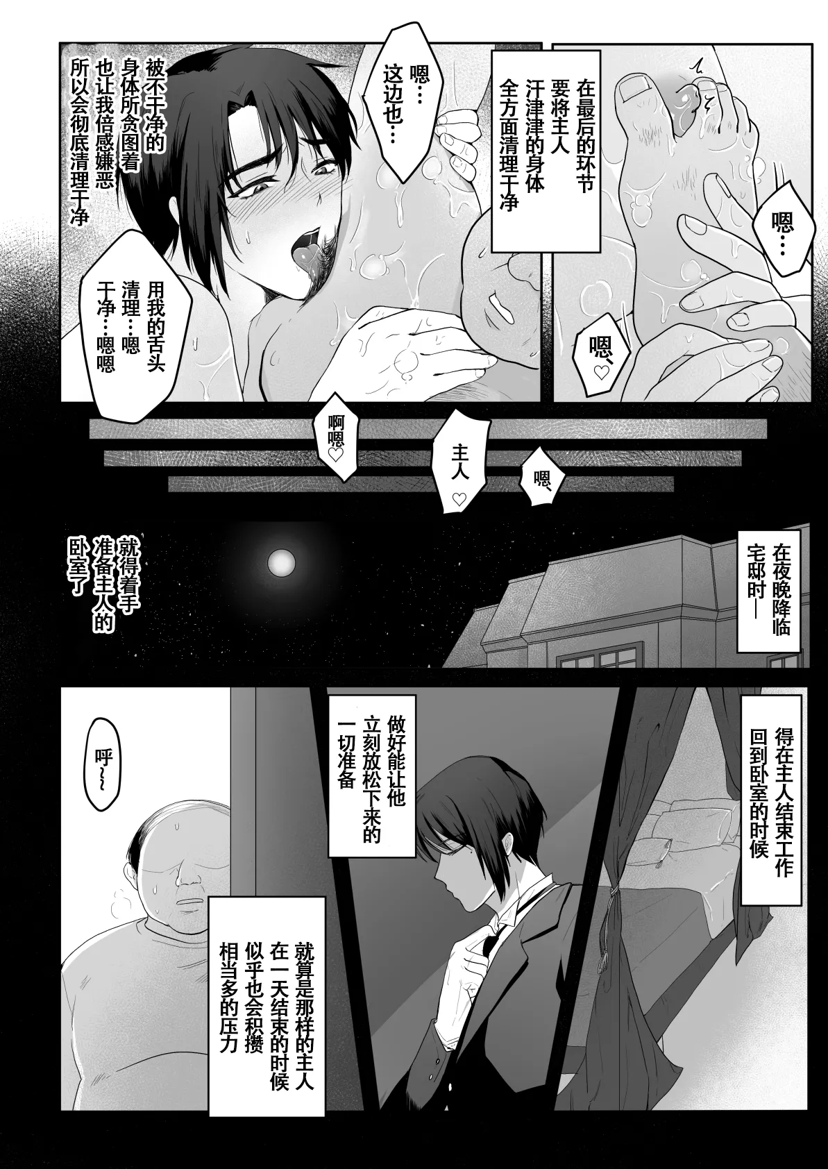 【なまこいぬ】主人の事が大嫌いな執事の抜かりのない性処理業務｜极度讨厌主人的管家的毫无破绽的性处理业务｜【男男菊花香汉化】【chinese】 - Page 22