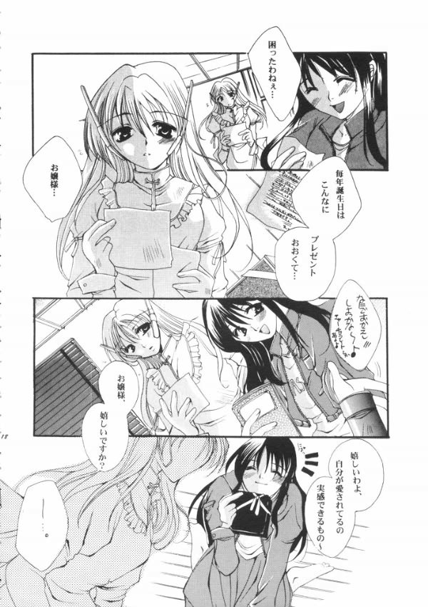 Tsumi to Batsu Cage - Page 17