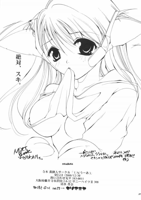 Tsumi to Batsu Cage - Page 36
