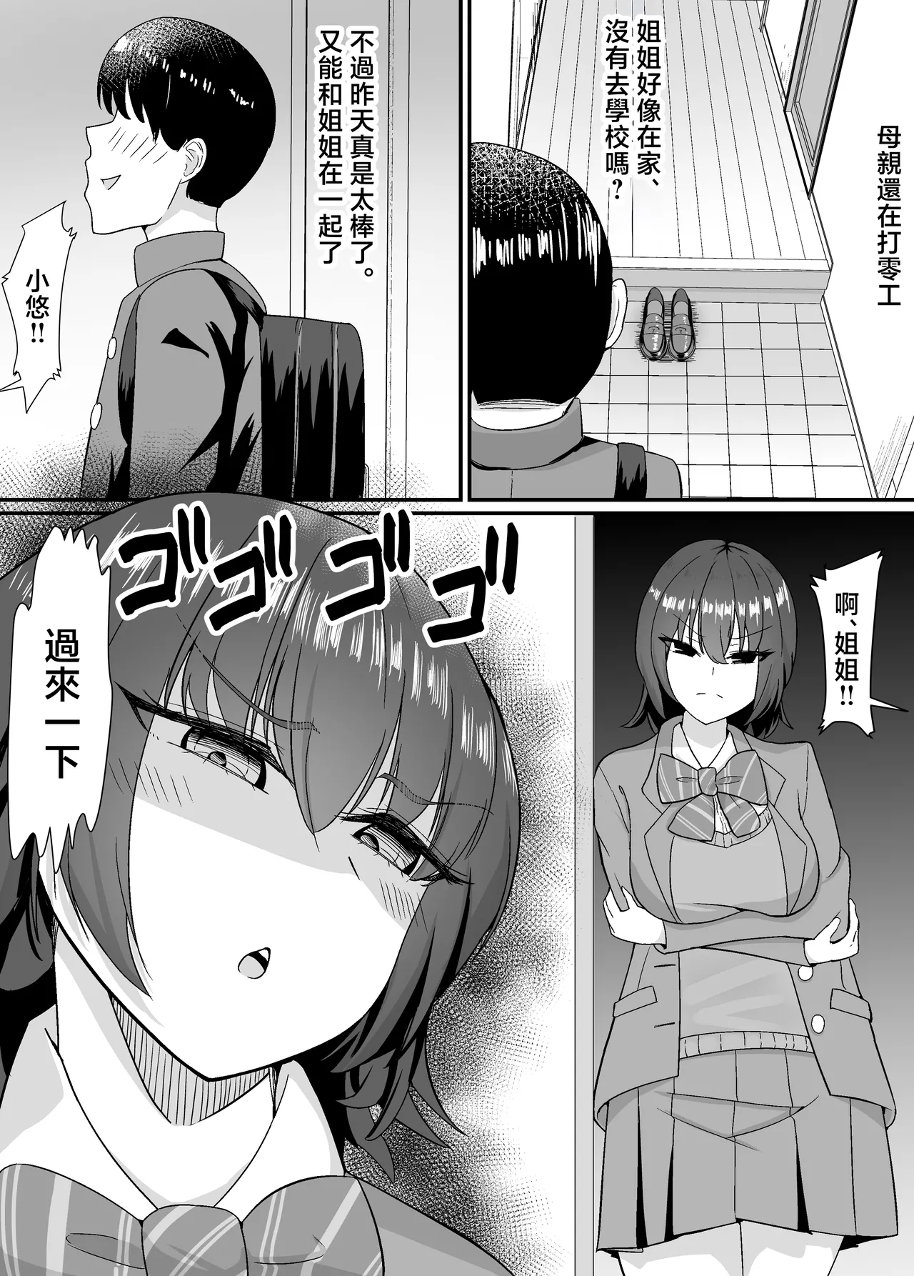 Haha to Ane to Ochite Iku - Page 22