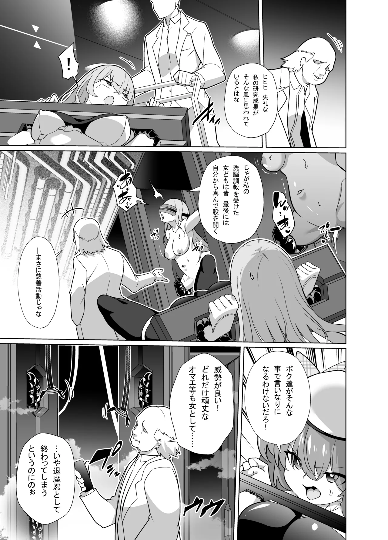 Taimanin Memeris-chan - Page 7