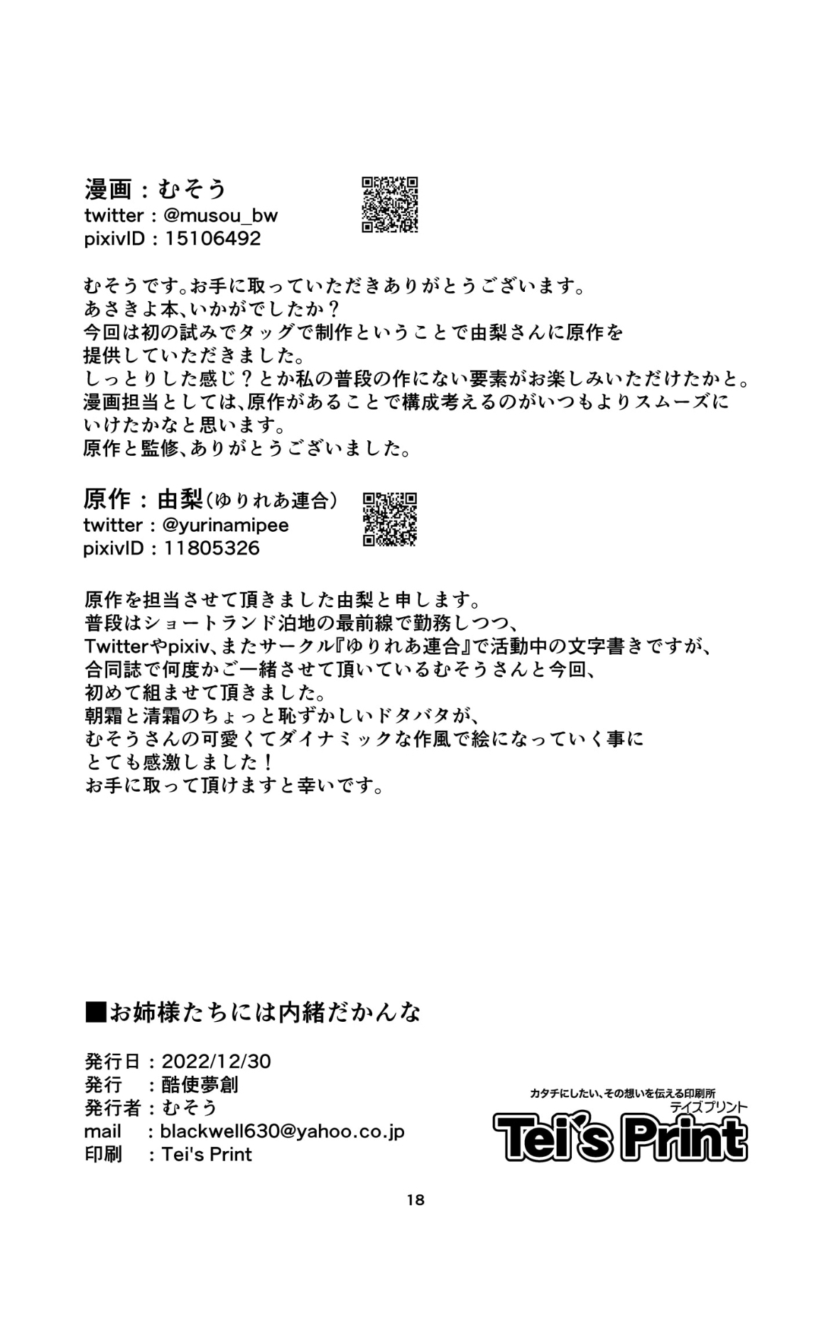 [Kokushi Musou (Musou)] Onee-sama-tachi ni wa Naisho da Kanna (Kantai Collection -KanColle-) [English] [Digital] page 18 featuring asashimo kantai collection parody - urination hentai manga - read online free