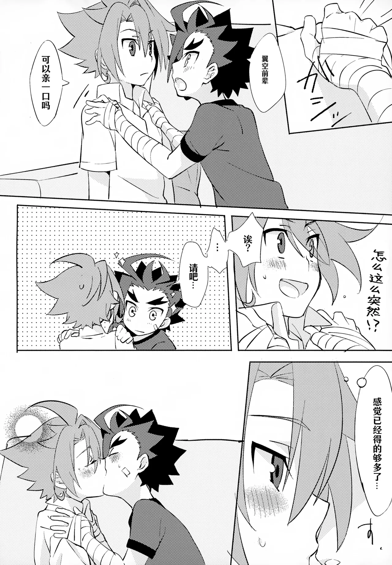 Mitai Shiritai Sawaritai |  欲视欲知欲触碰 - Page 27