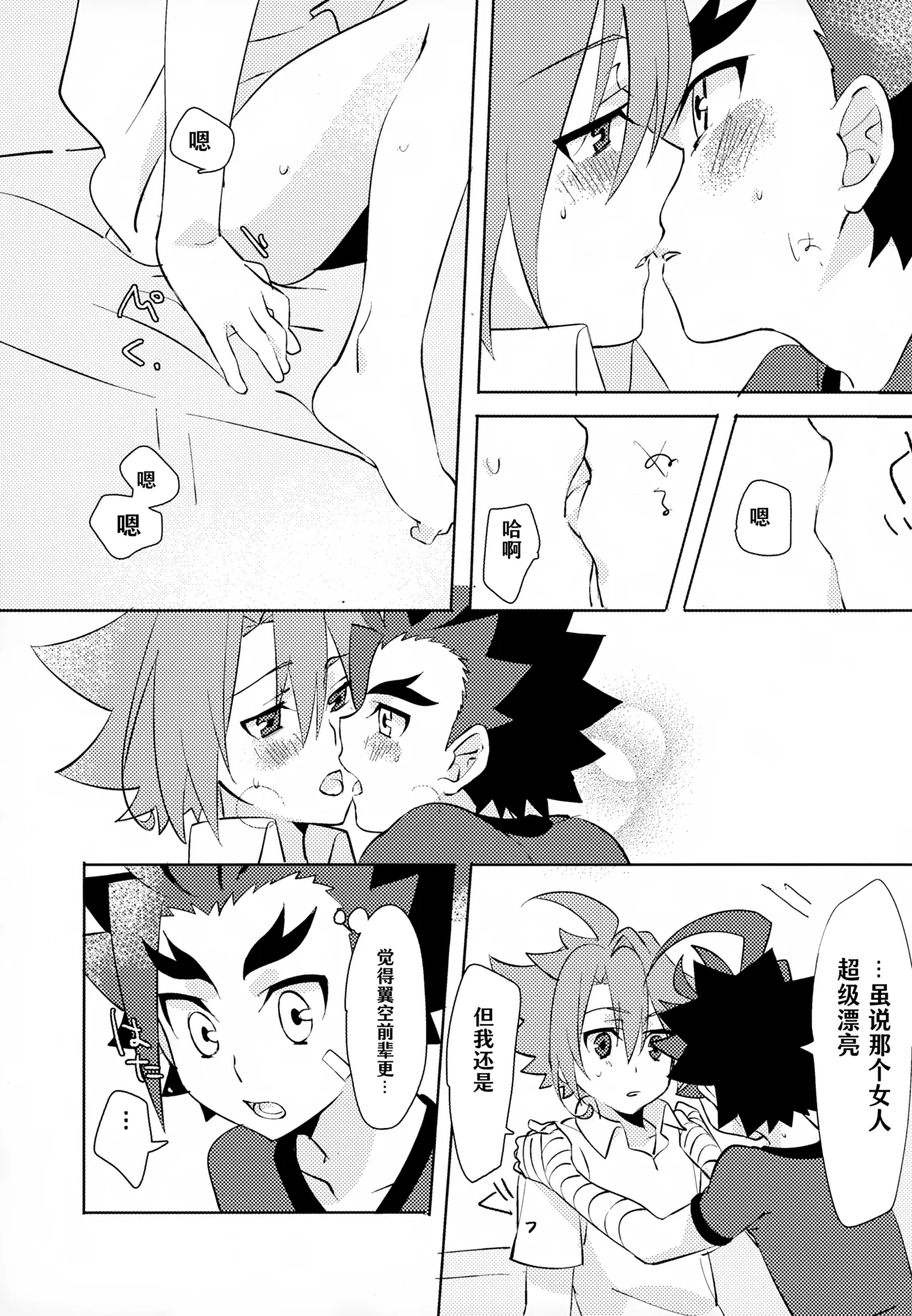 Mitai Shiritai Sawaritai |  欲视欲知欲触碰 - Page 28