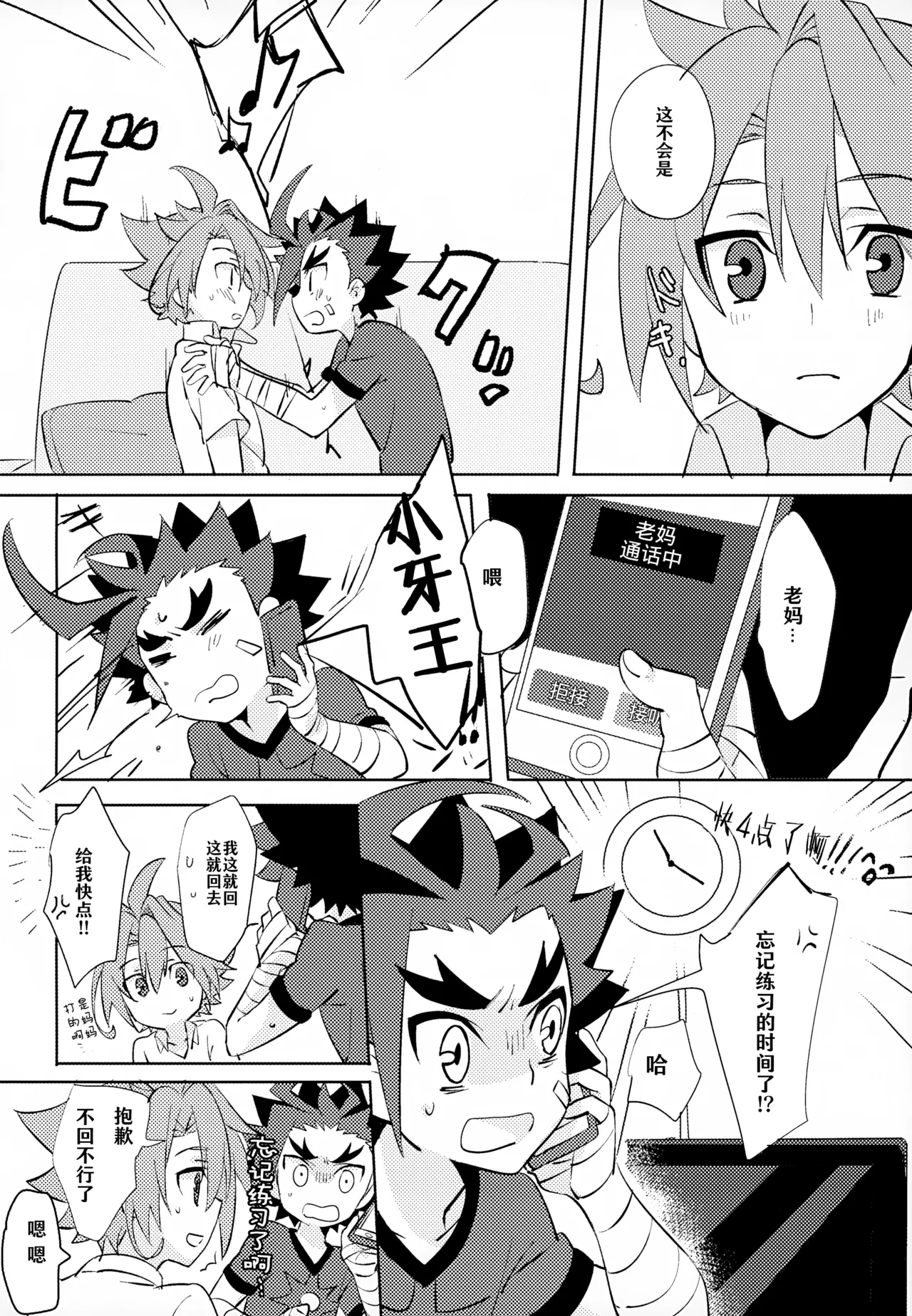 Mitai Shiritai Sawaritai |  欲视欲知欲触碰 - Page 29