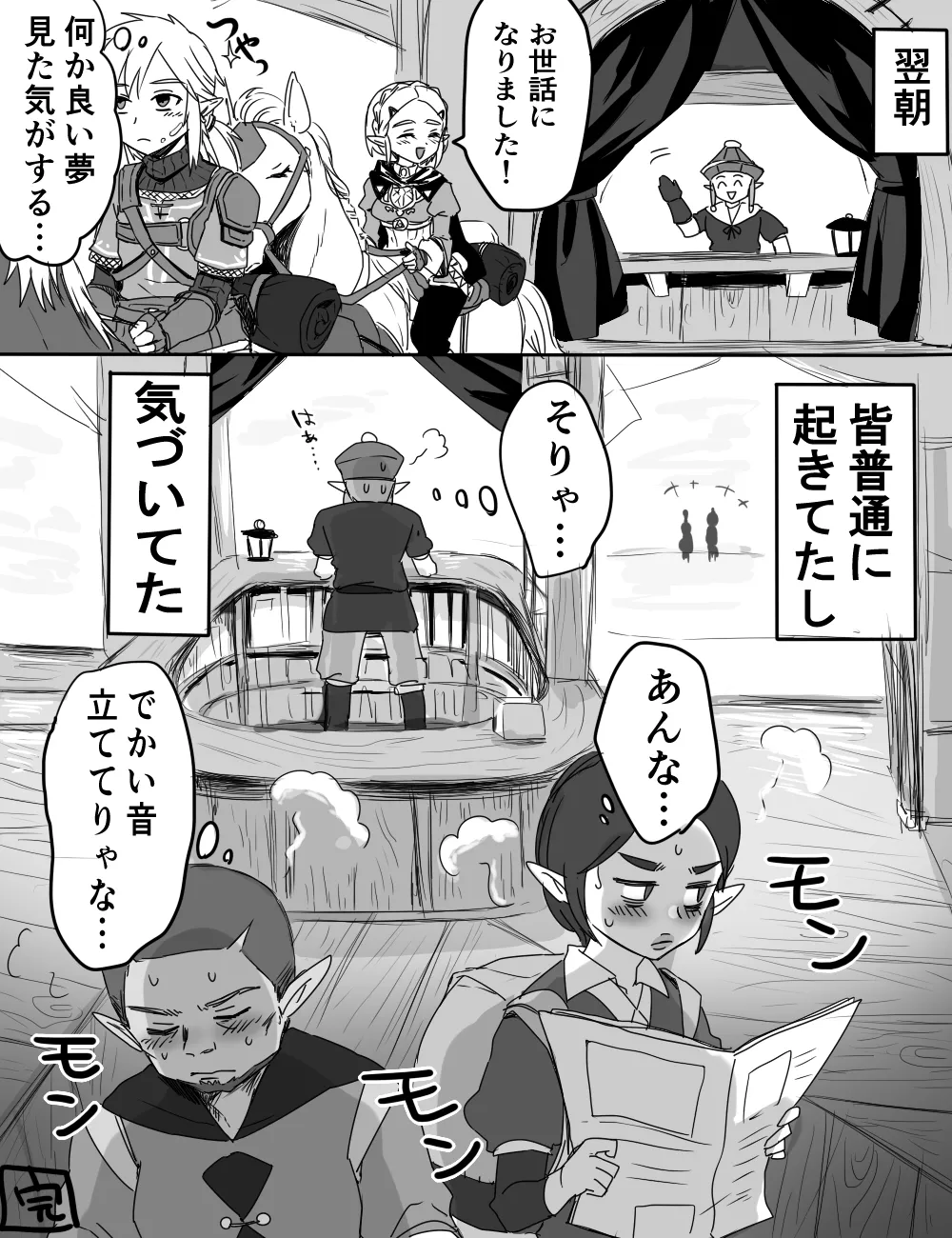 Umayado de wa Oshizuka ni! - Page 14