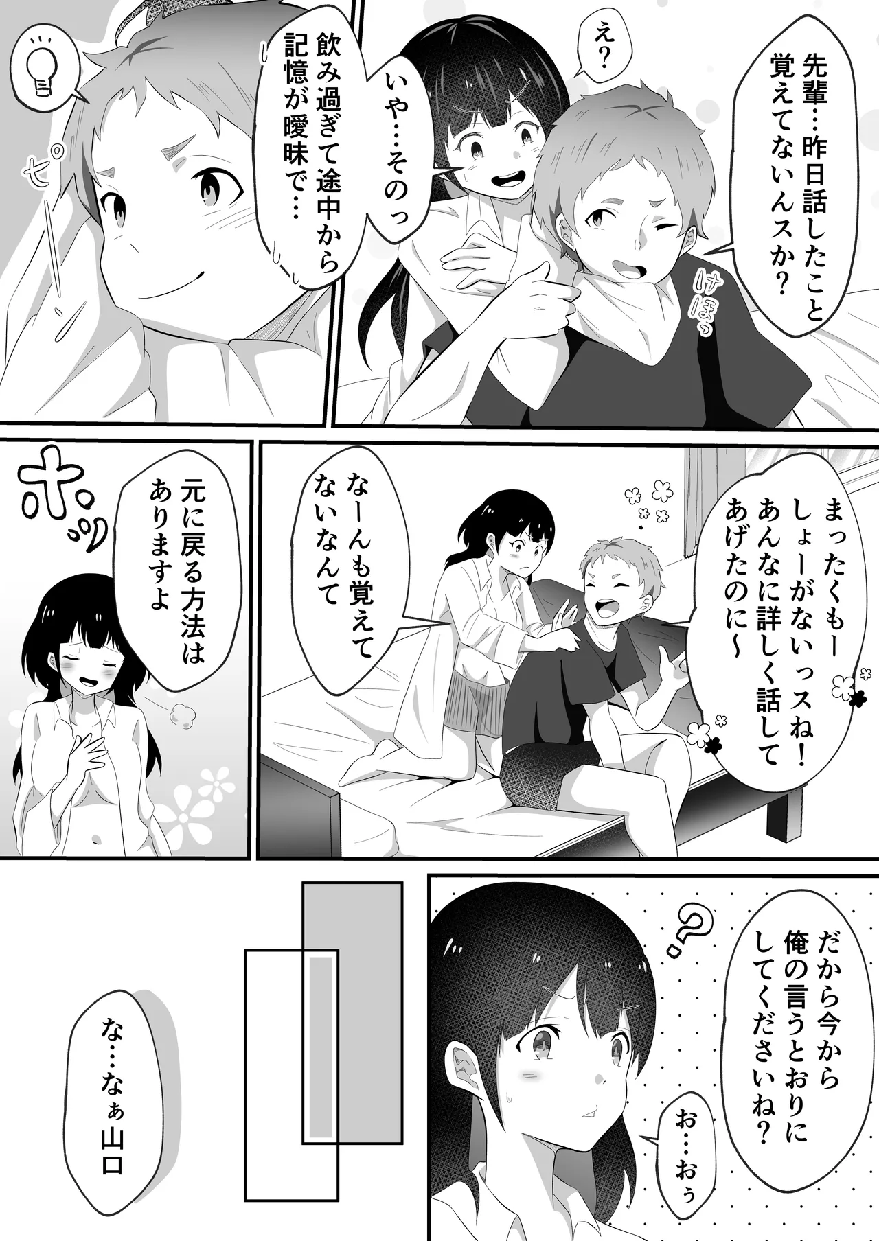 TS shite Bishoujo ni Natta Ore ni Kaisha no Kouhai ga Shiretto Irete kuru - Page 12