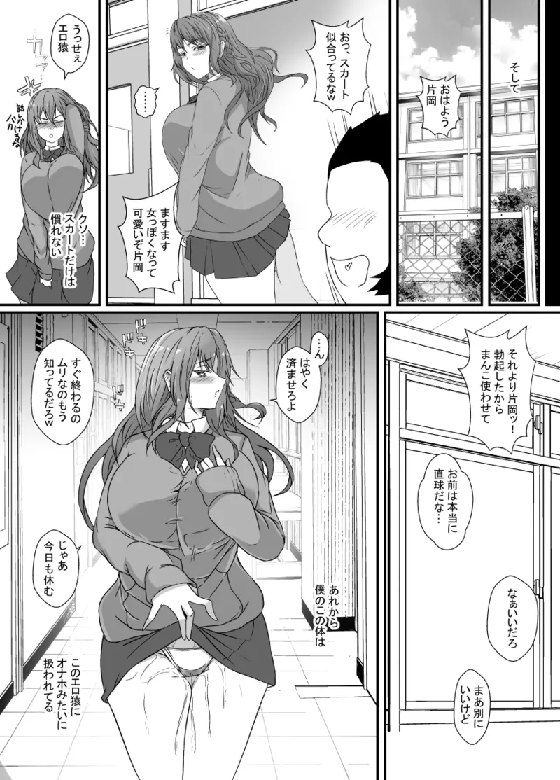 [Hyoui no Jikan (Shimakawa) TS-ka shita Boku wa Tomodachi no Zetsurin Ero Saru ni Onaho no You ni Karada o Tsukawarete Mi mo Kokoro mo Mesu ni naru page 41 original parody - big breasts schoolboy uniform hentai manga - read online free