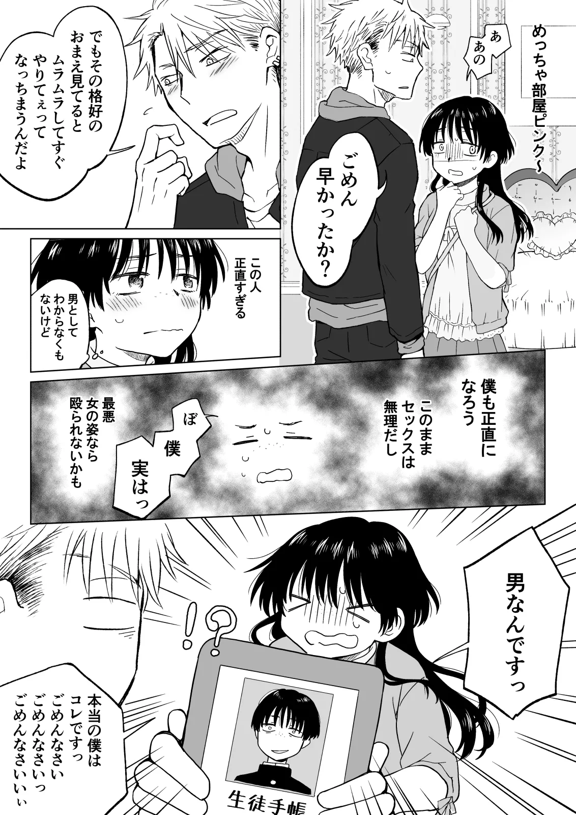 Konna Boku ga Onna ni Natte mo Motenai yo ne…? page 11 original parody - nakadashi x-ray hentai manga - read online free