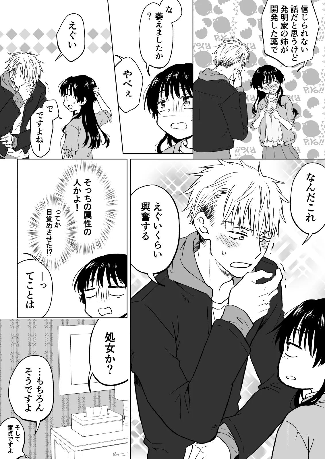 Konna Boku ga Onna ni Natte mo Motenai yo ne…? page 12 original parody - nakadashi x-ray hentai manga - read online free