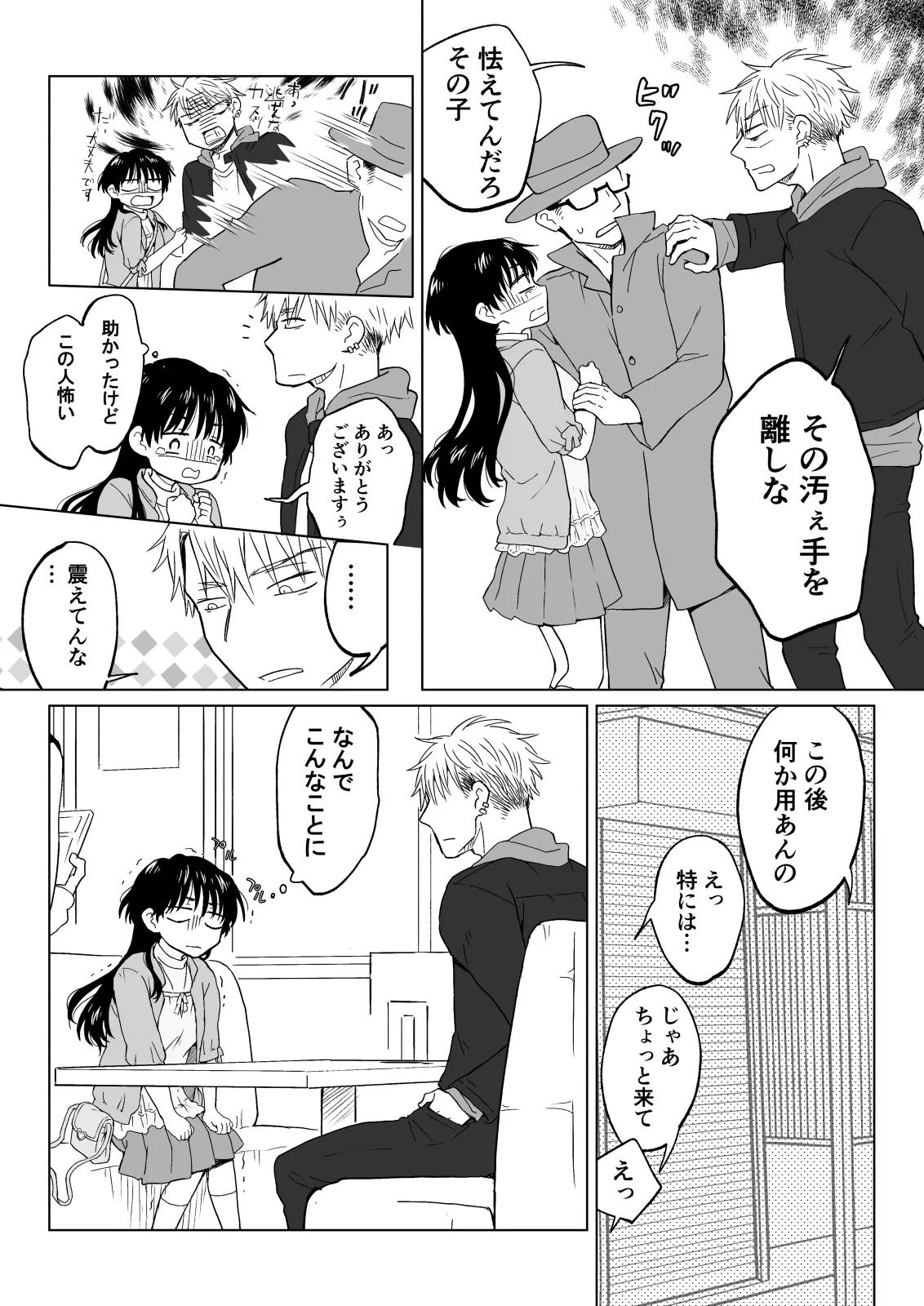 Konna Boku ga Onna ni Natte mo Motenai yo ne…? - Page 8