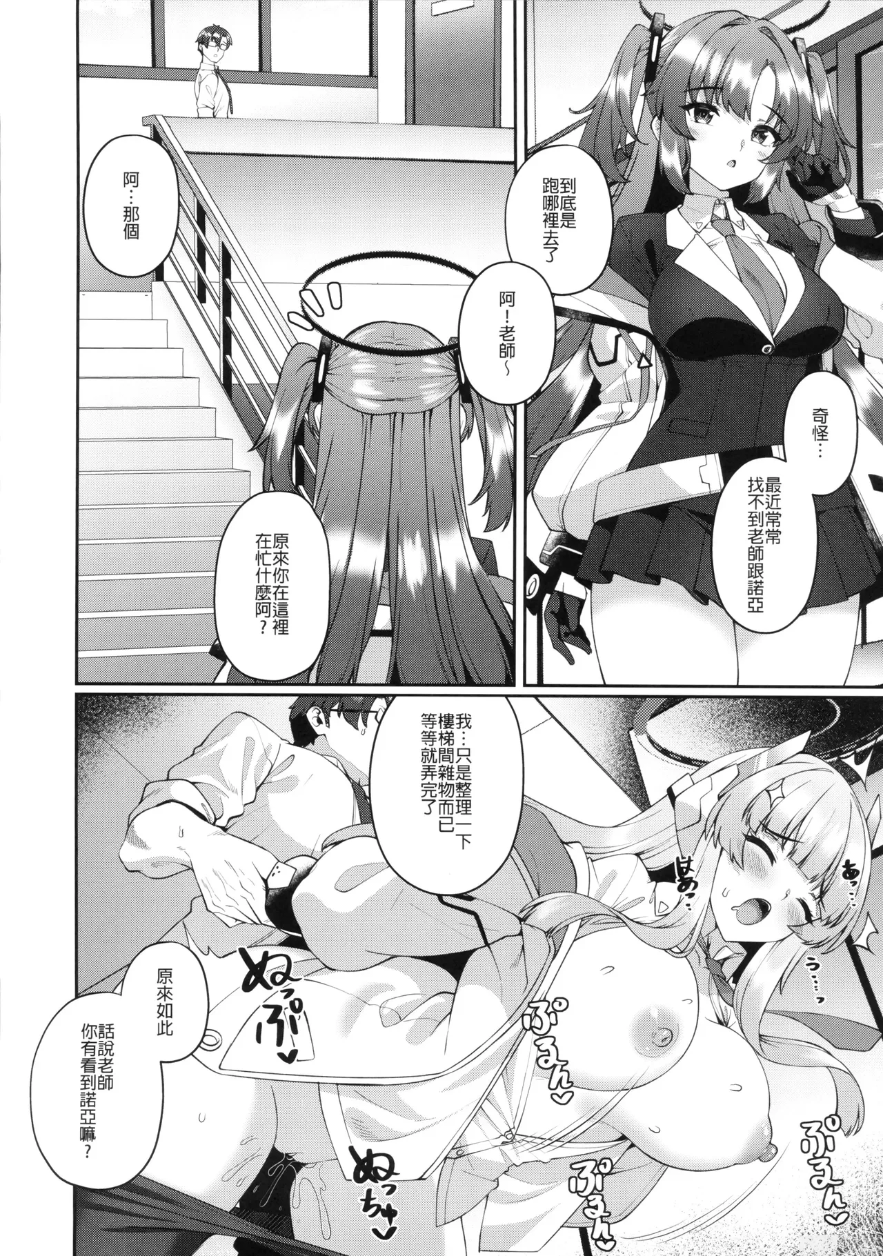 Kobamenai Yuuwaku Ecchi na Noa ni Gyaku NTR Sareru Hanashi | 無可抵抗的誘惑,被色色的諾亞逆NTR了 page 12 featuring noa ushio blue archive parody - kissing big breasts hentai manga - read online free