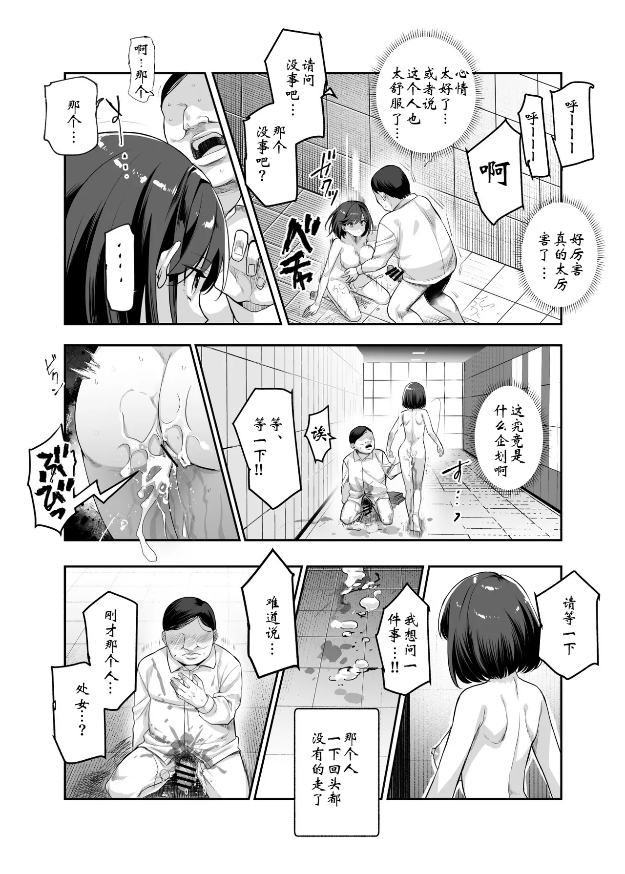 Page 16 of Ero Ban Deguchi EX ~Ihen o Mitsuketara Touch shite, Tsugi no Tsuuro ni Susunde Kudasai~ | 情色出口EX ~发现异变就请触摸吧,然后进入下一条通道~