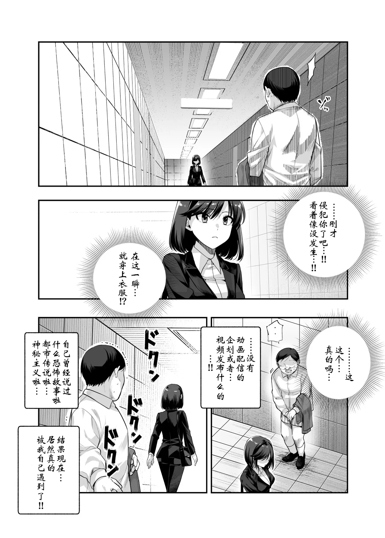 Page 18 of Ero Ban Deguchi EX ~Ihen o Mitsuketara Touch shite, Tsugi no Tsuuro ni Susunde Kudasai~ | 情色出口EX ~发现异变就请触摸吧,然后进入下一条通道~