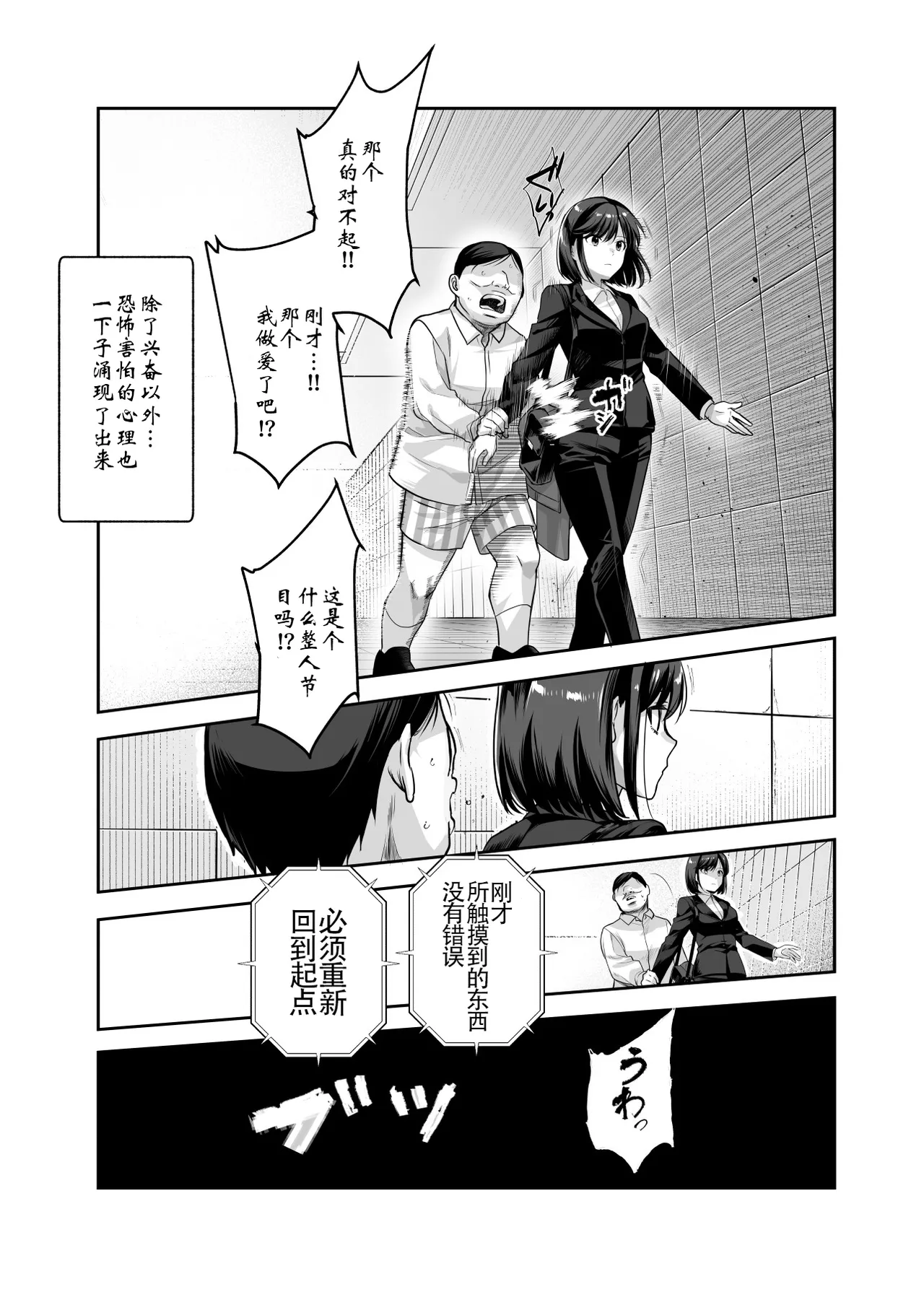 Page 19 of Ero Ban Deguchi EX ~Ihen o Mitsuketara Touch shite, Tsugi no Tsuuro ni Susunde Kudasai~ | 情色出口EX ~发现异变就请触摸吧,然后进入下一条通道~