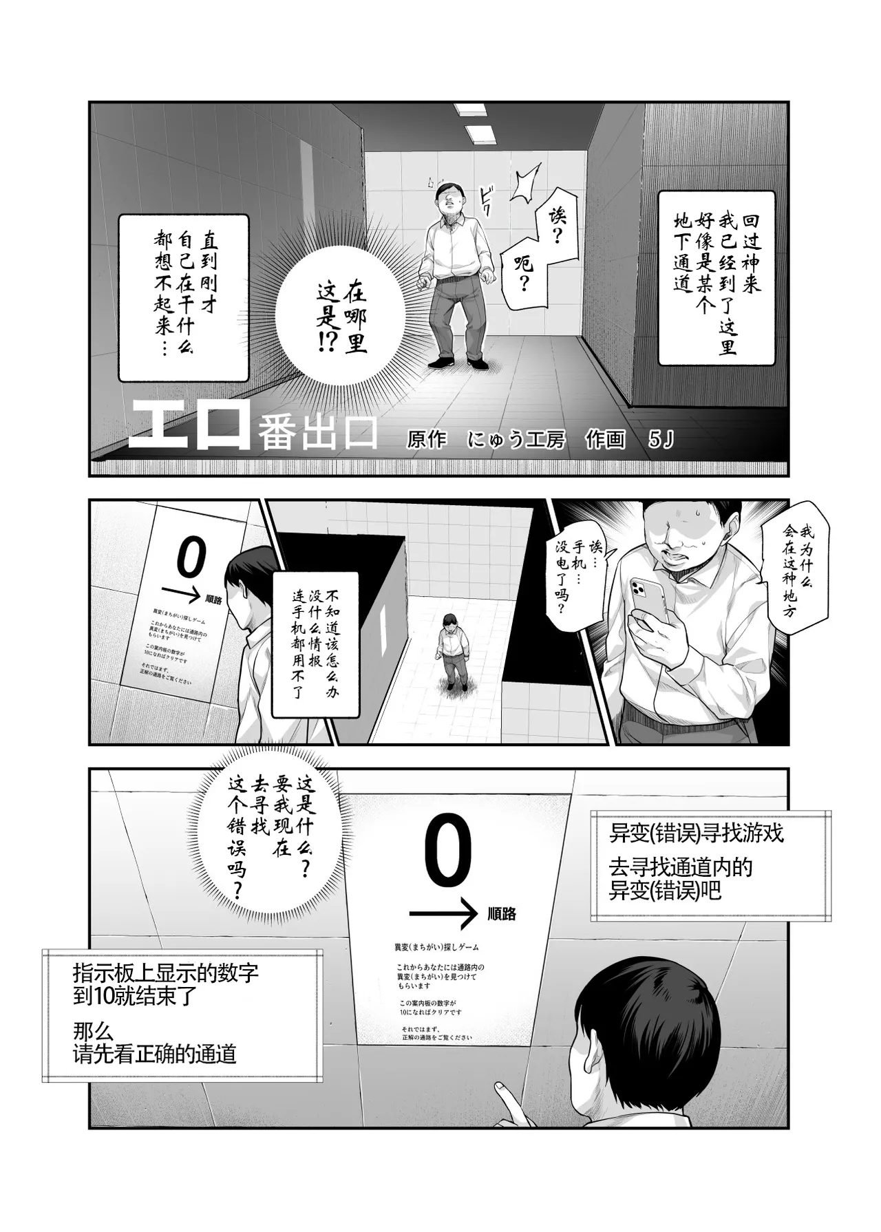 Page 4 of Ero Ban Deguchi EX ~Ihen o Mitsuketara Touch shite, Tsugi no Tsuuro ni Susunde Kudasai~ | 情色出口EX ~发现异变就请触摸吧,然后进入下一条通道~