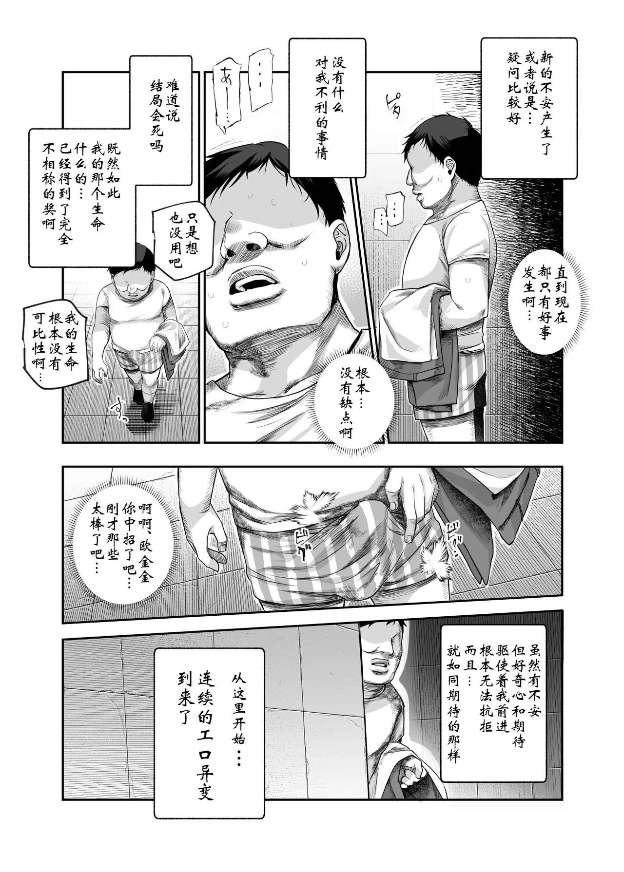 Page 40 of Ero Ban Deguchi EX ~Ihen o Mitsuketara Touch shite, Tsugi no Tsuuro ni Susunde Kudasai~ | 情色出口EX ~发现异变就请触摸吧,然后进入下一条通道~