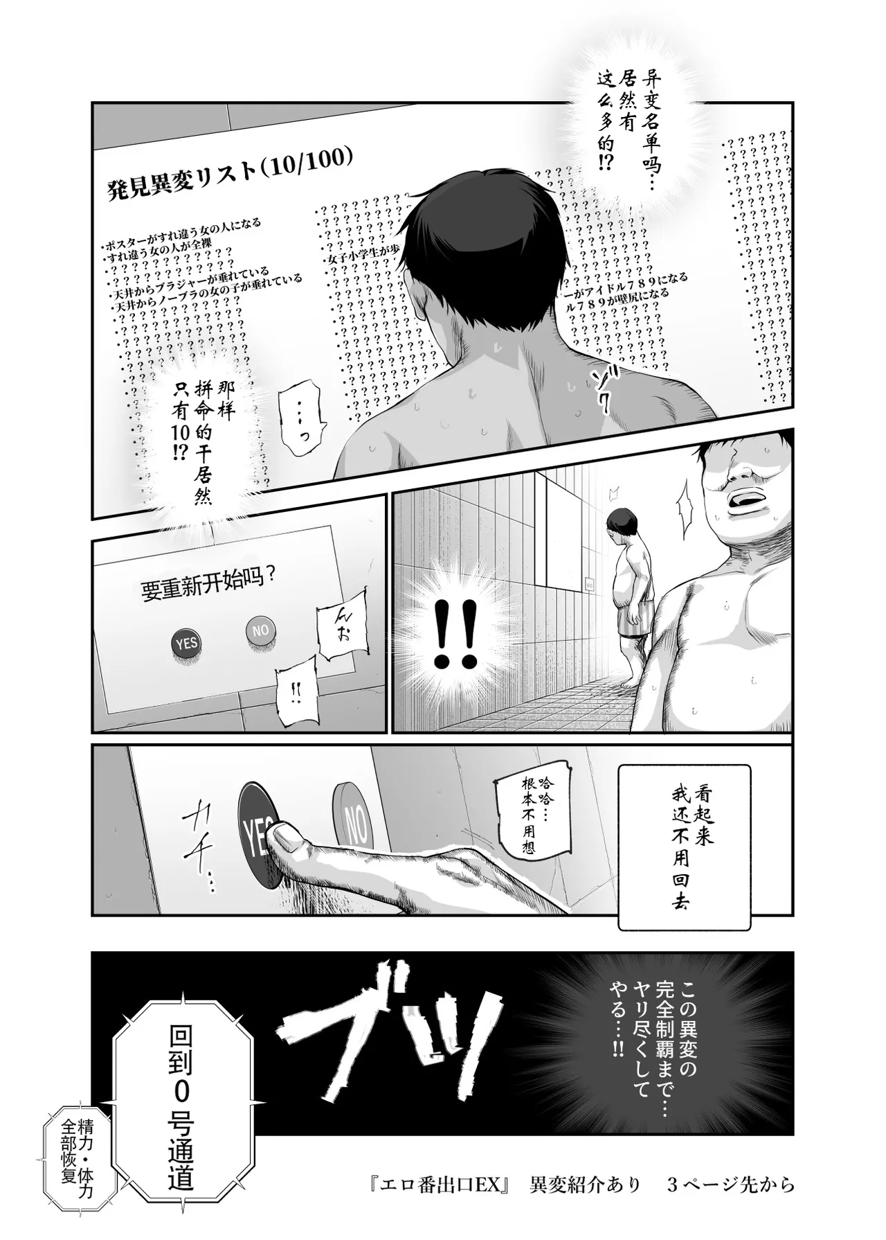 Page 47 of Ero Ban Deguchi EX ~Ihen o Mitsuketara Touch shite, Tsugi no Tsuuro ni Susunde Kudasai~ | 情色出口EX ~发现异变就请触摸吧,然后进入下一条通道~