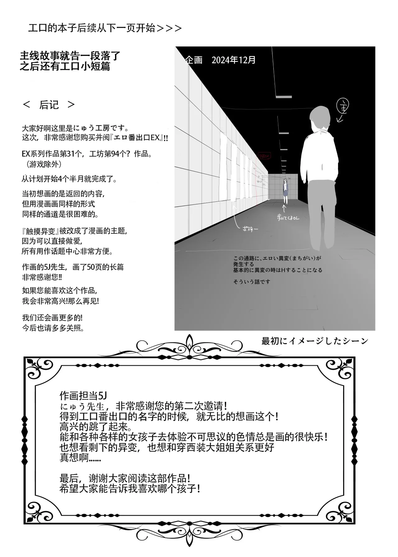 Page 48 of Ero Ban Deguchi EX ~Ihen o Mitsuketara Touch shite, Tsugi no Tsuuro ni Susunde Kudasai~ | 情色出口EX ~发现异变就请触摸吧,然后进入下一条通道~