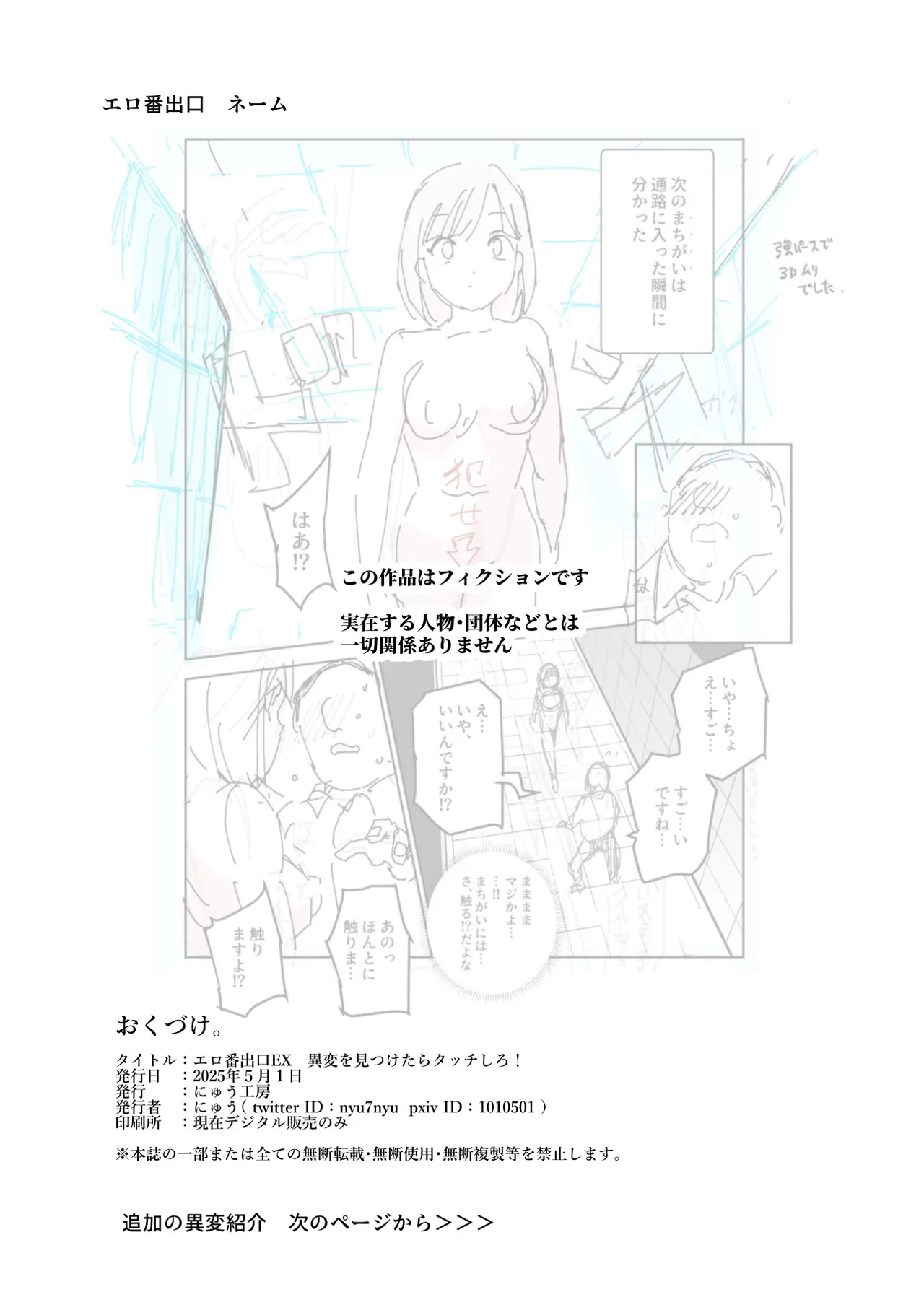 Page 49 of Ero Ban Deguchi EX ~Ihen o Mitsuketara Touch shite, Tsugi no Tsuuro ni Susunde Kudasai~ | 情色出口EX ~发现异变就请触摸吧,然后进入下一条通道~