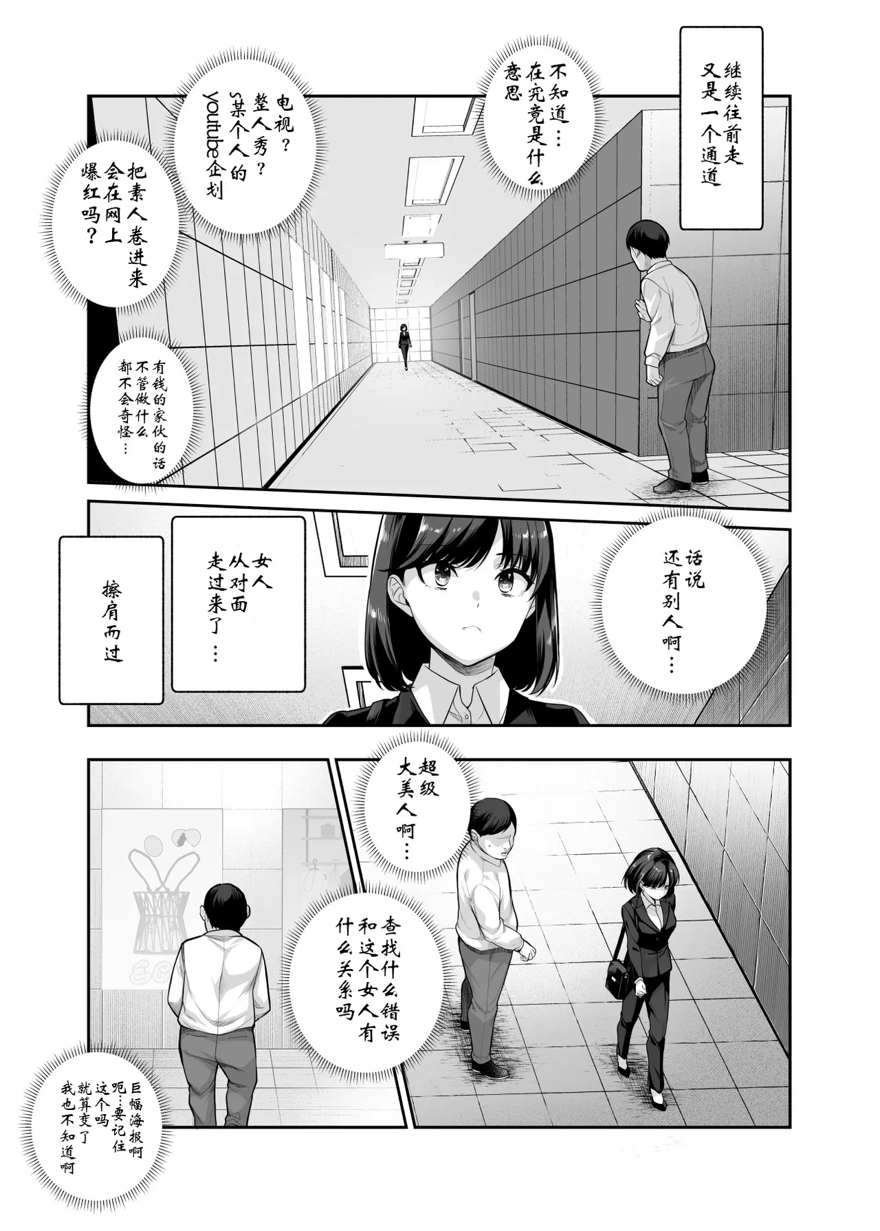 Page 5 of Ero Ban Deguchi EX ~Ihen o Mitsuketara Touch shite, Tsugi no Tsuuro ni Susunde Kudasai~ | 情色出口EX ~发现异变就请触摸吧,然后进入下一条通道~