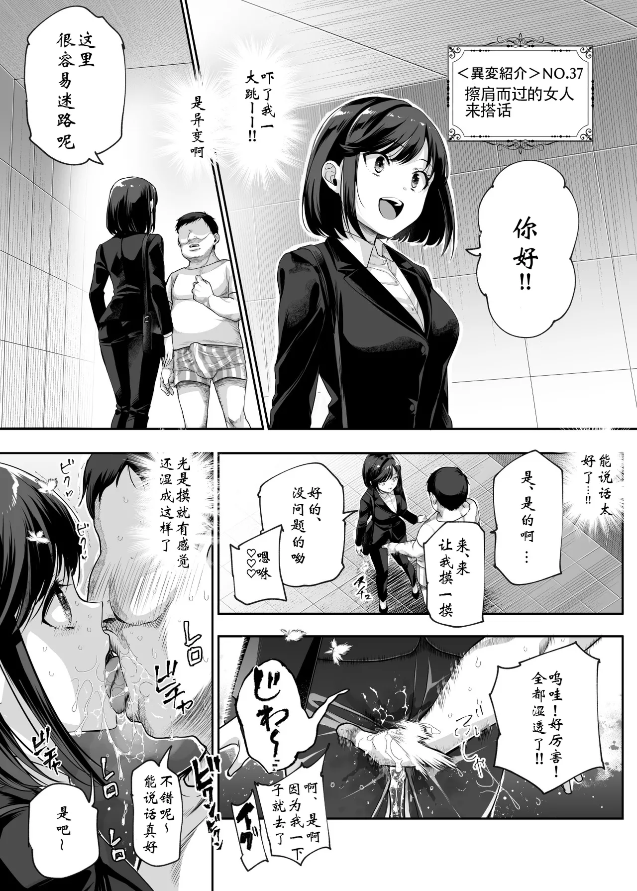 Page 53 of Ero Ban Deguchi EX ~Ihen o Mitsuketara Touch shite, Tsugi no Tsuuro ni Susunde Kudasai~ | 情色出口EX ~发现异变就请触摸吧,然后进入下一条通道~