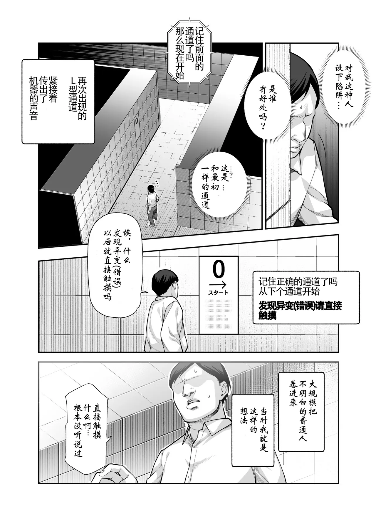 Page 6 of Ero Ban Deguchi EX ~Ihen o Mitsuketara Touch shite, Tsugi no Tsuuro ni Susunde Kudasai~ | 情色出口EX ~发现异变就请触摸吧,然后进入下一条通道~