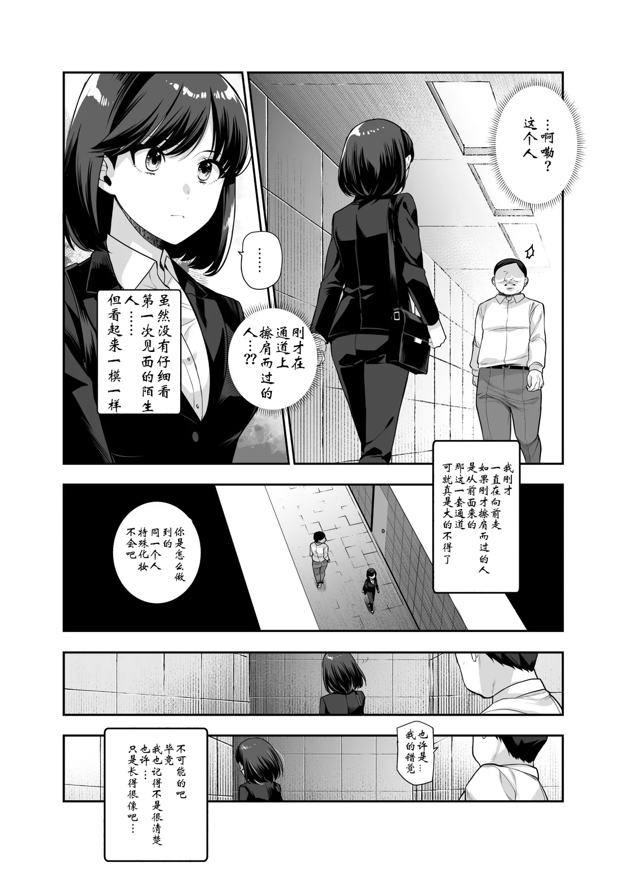 Page 7 of Ero Ban Deguchi EX ~Ihen o Mitsuketara Touch shite, Tsugi no Tsuuro ni Susunde Kudasai~ | 情色出口EX ~发现异变就请触摸吧,然后进入下一条通道~