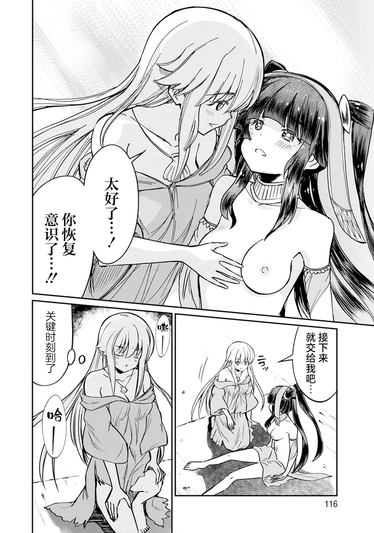 Kukkorose no Himekishi to nari, Yuri Shoukan de Hataraku koto ni Narimashita vol.5 page 116 - females only yuri hentai manga - read online free