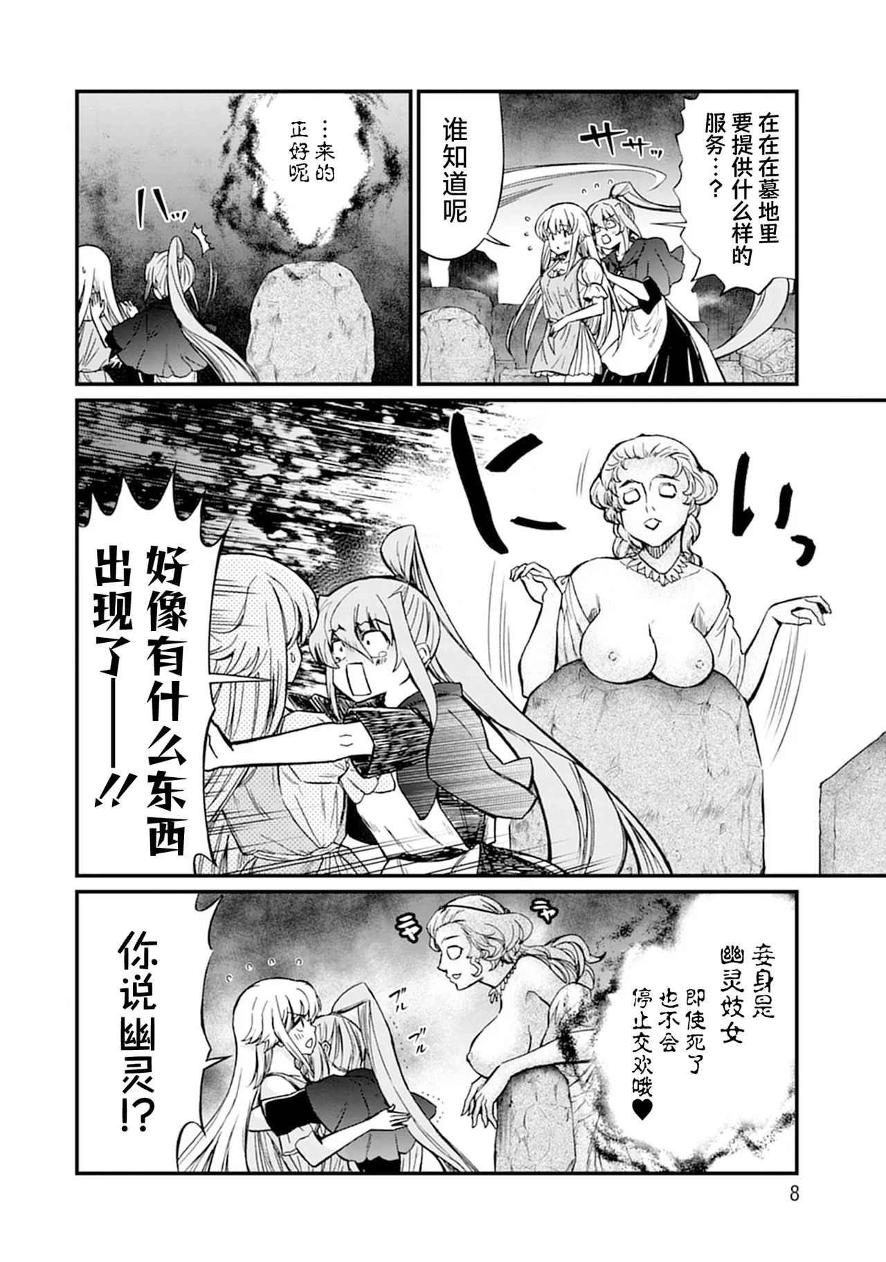 Kukkorose no Himekishi to nari, Yuri Shoukan de Hataraku koto ni Narimashita vol.5 - Page 8