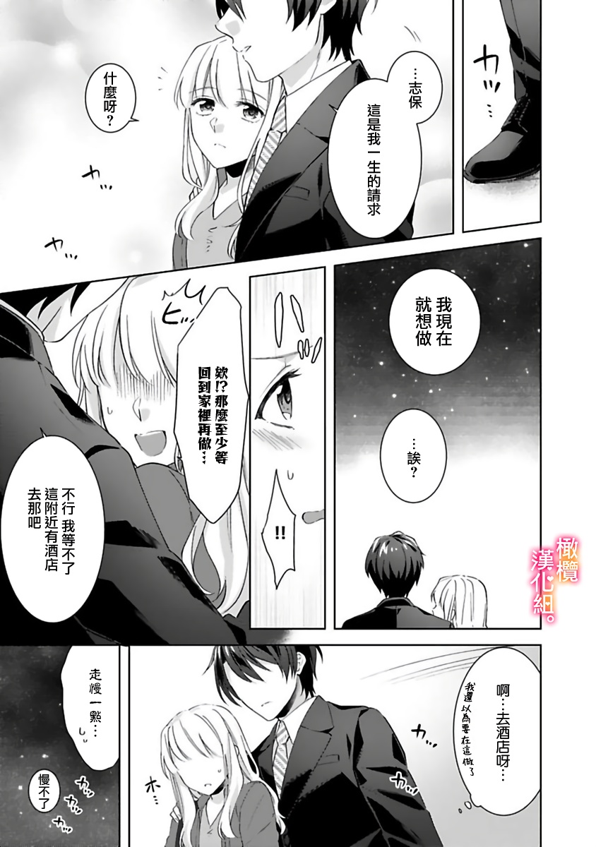 Kekkon made Ecchi wa Kinshi!? Nengan no Shoya o Mukaeta Futari no Ohanashi. 05-06| 婚礼之前严禁做爱！两人终于迎来了期盼中的初夜。 05~06 page 19 original parody - sole female sole male hentai manga - read online free