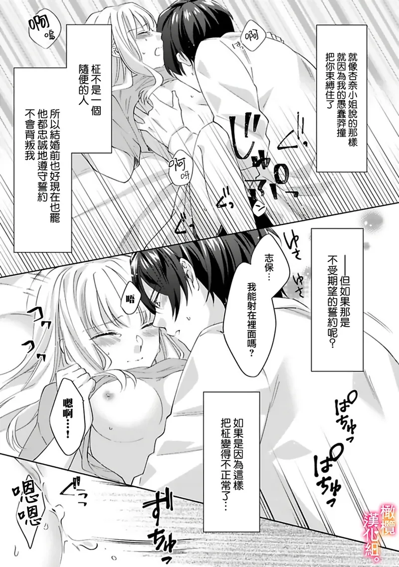 Kekkon made Ecchi wa Kinshi!? Nengan no Shoya o Mukaeta Futari no Ohanashi. 05-06| 婚礼之前严禁做爱！两人终于迎来了期盼中的初夜。 05~06 page 23 original parody - scanmark sole female hentai manga - read online free