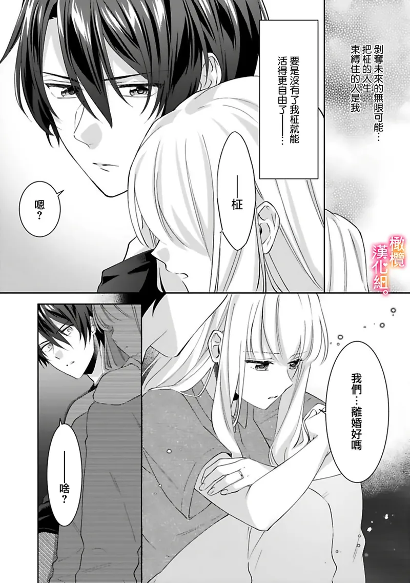 Kekkon made Ecchi wa Kinshi!? Nengan no Shoya o Mukaeta Futari no Ohanashi. 05-06| 婚礼之前严禁做爱！两人终于迎来了期盼中的初夜。 05~06 page 26 original parody - sole female sole male hentai manga - read online free