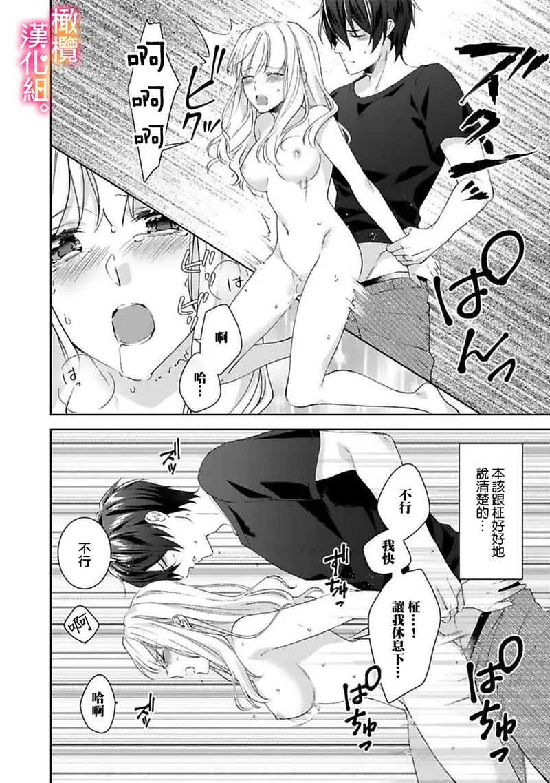 Kekkon made Ecchi wa Kinshi!? Nengan no Shoya o Mukaeta Futari no Ohanashi. 05-06| 婚礼之前严禁做爱！两人终于迎来了期盼中的初夜。 05~06 page 39 original parody - sole female sole male hentai manga - read online free