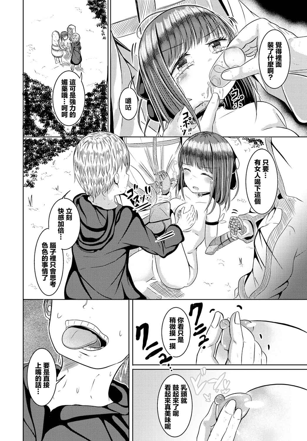 Sonchou to Damasare Onna Boukensha - The Village Chief and the Deceived Adventurer page 10 - paizuri extraneous ads hentai manga - read online free